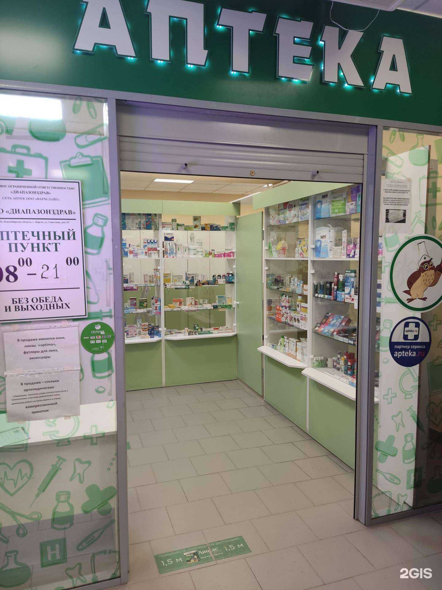 Отзывы на компанию Лекаптека в г. Новосибирск c фото