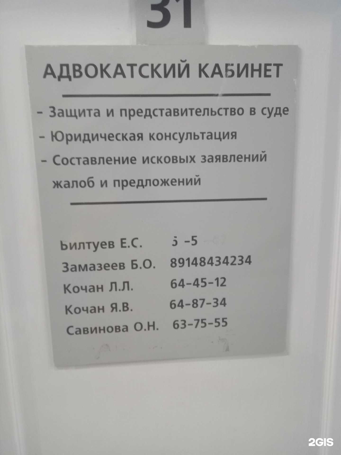 Отзывы на компанию Кабинет юридических услуг Кочан Я.В. в Улан-Удэ c фото