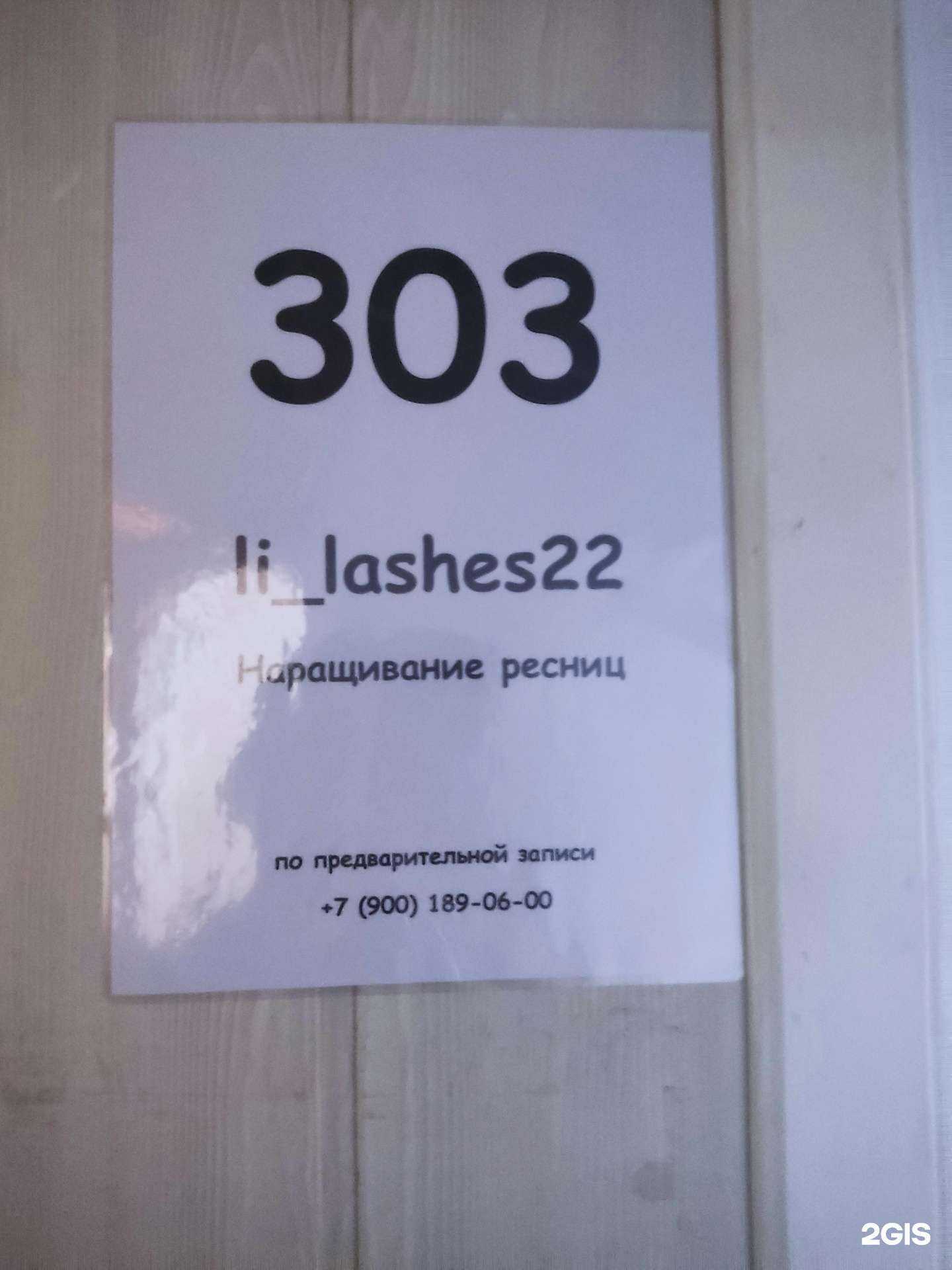 Отзывы на компанию li_lashes22 в Барнауле c фото