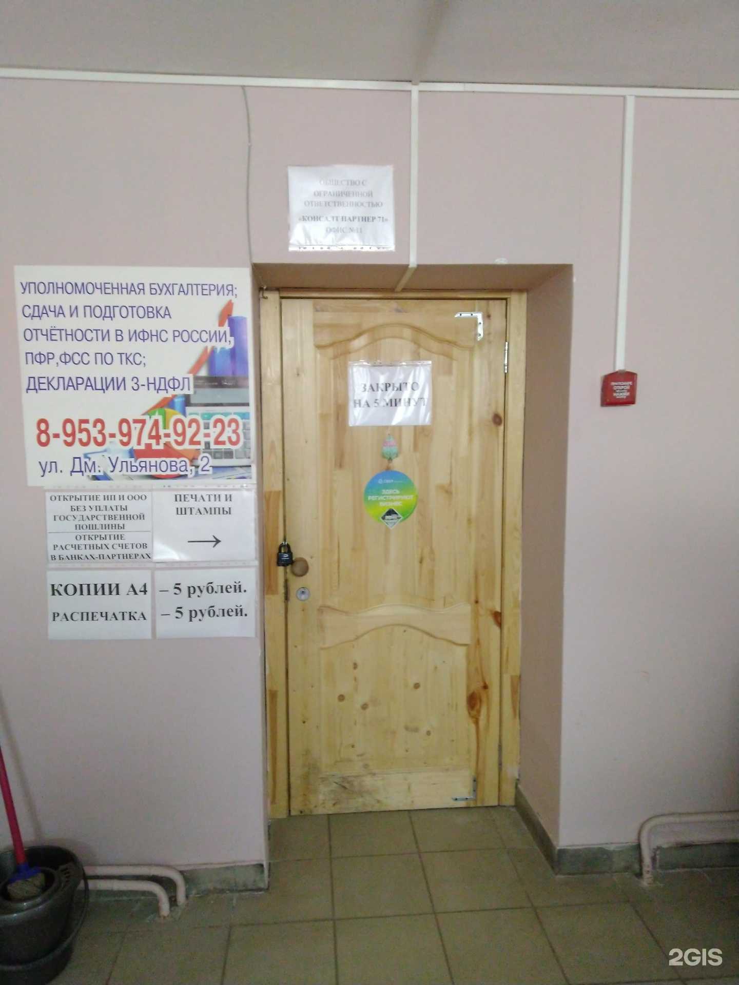 Отзывы на компанию Консалт Партнер 71 в Туле c фото