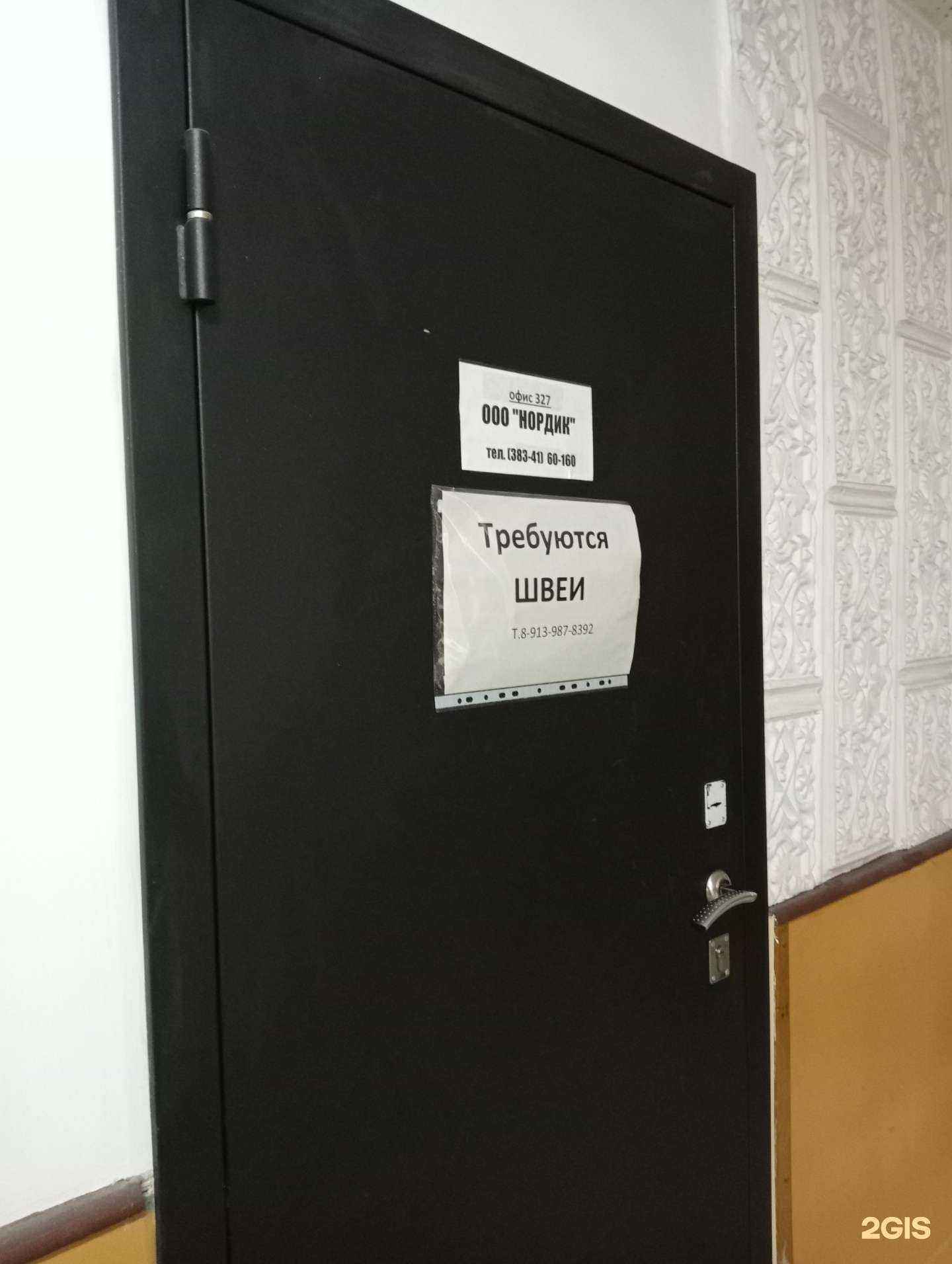 Отзывы на компанию Нордик в Бердске c фото