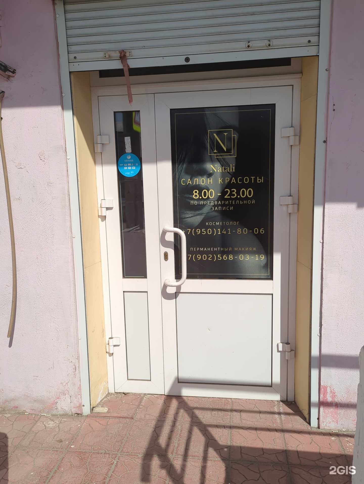 Отзывы на компанию Natali в г. Иркутск c фото