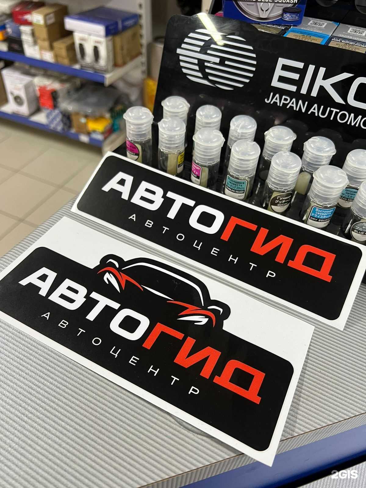 Отзывы на компанию Автогид в г. Томск c фото