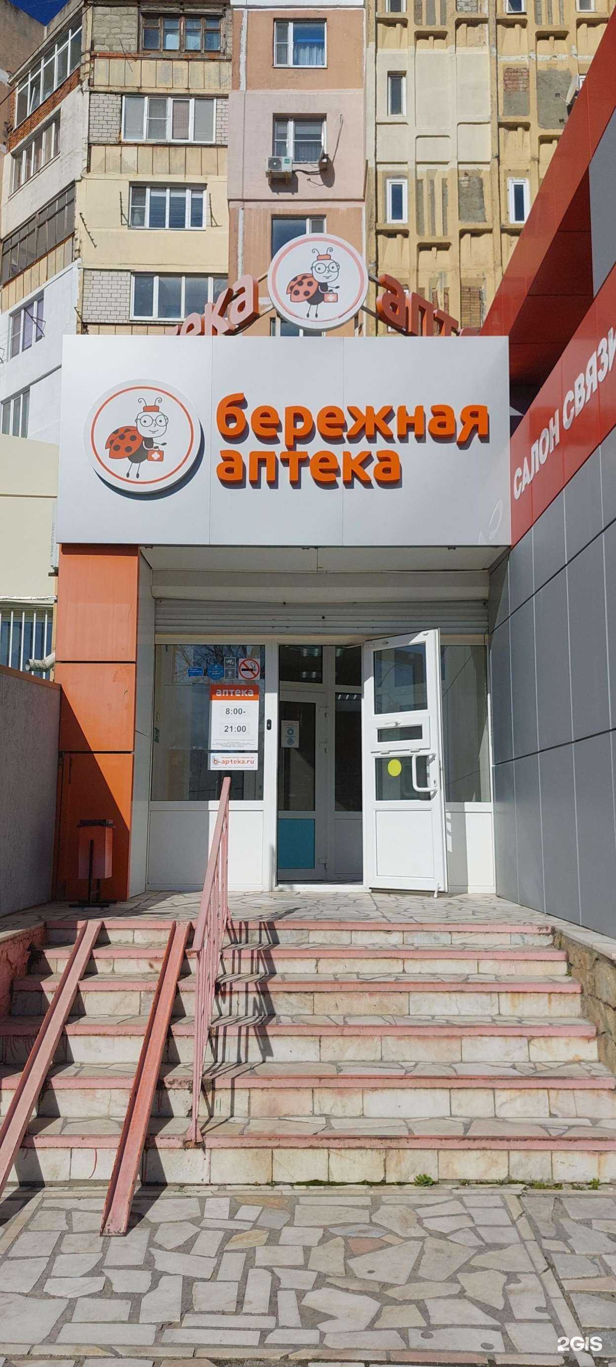 Отзывы на компанию Бережная аптека в Анапе c фото