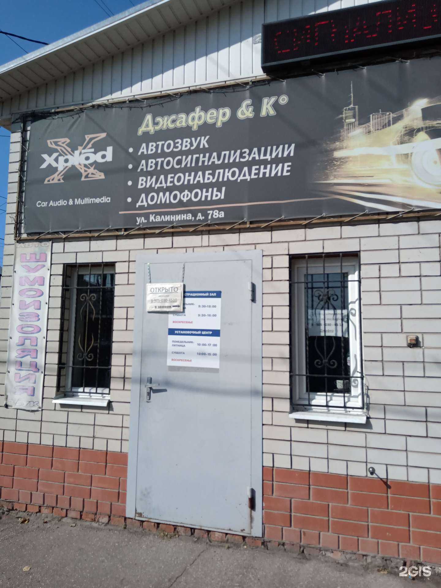 Отзывы на компанию Джафер&ко в г. Энгельс c фото