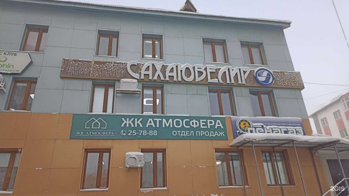 Отзывы на компанию Сахаювелир в Якутске c фото