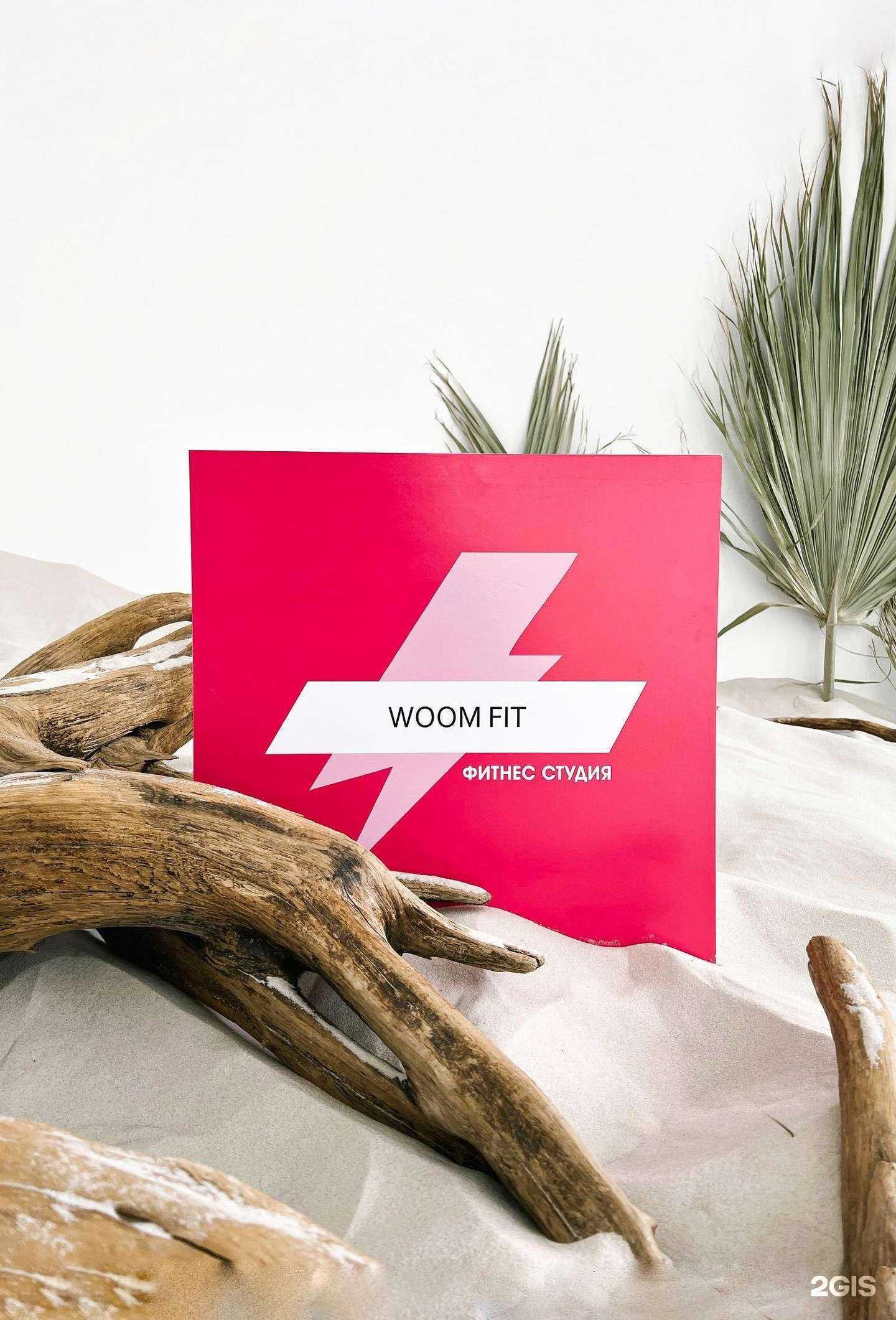 Отзывы на компанию Woom fit в г. Пермь c фото