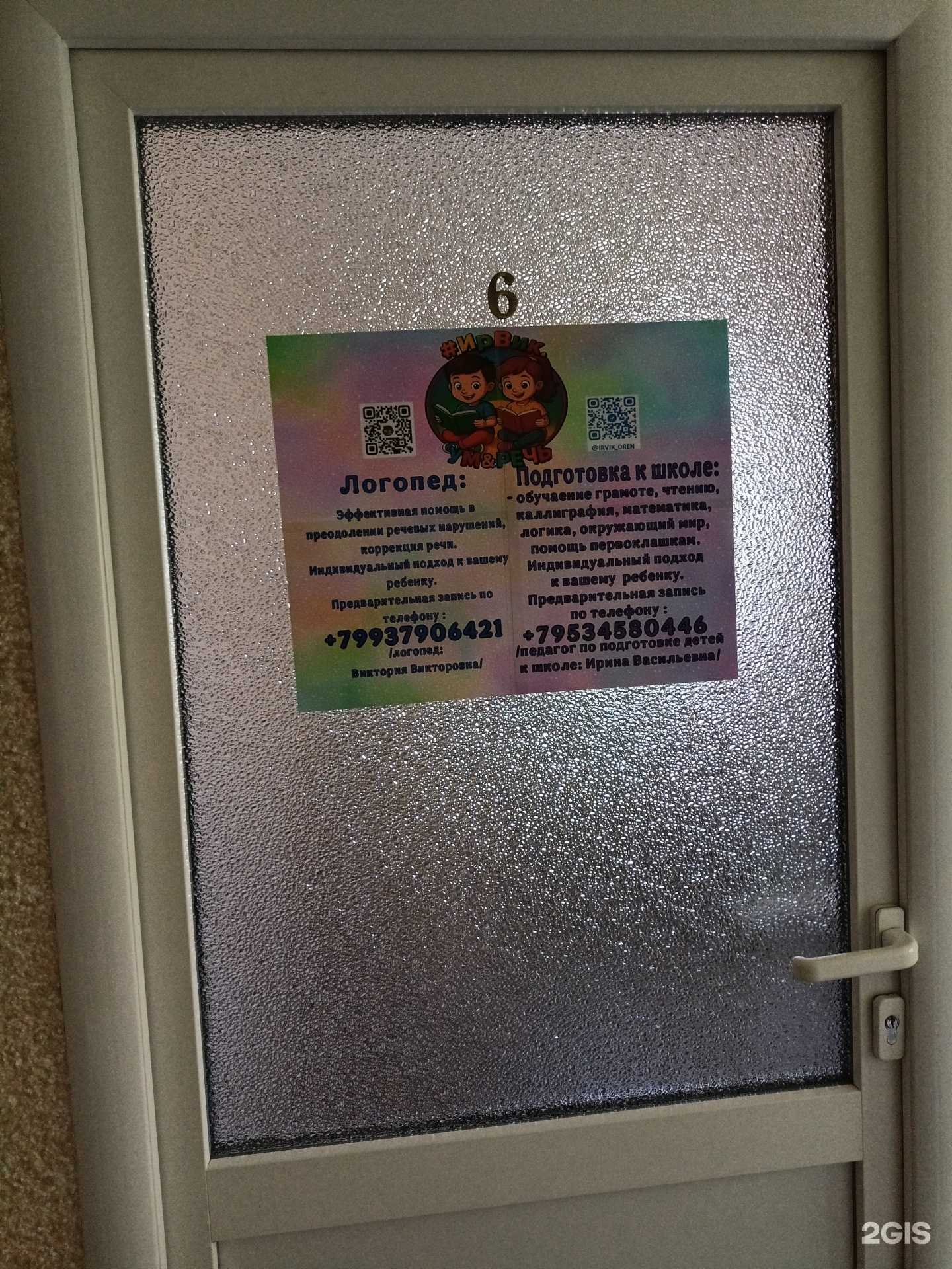 Отзывы на компанию #ИрВик в Оренбурге c фото