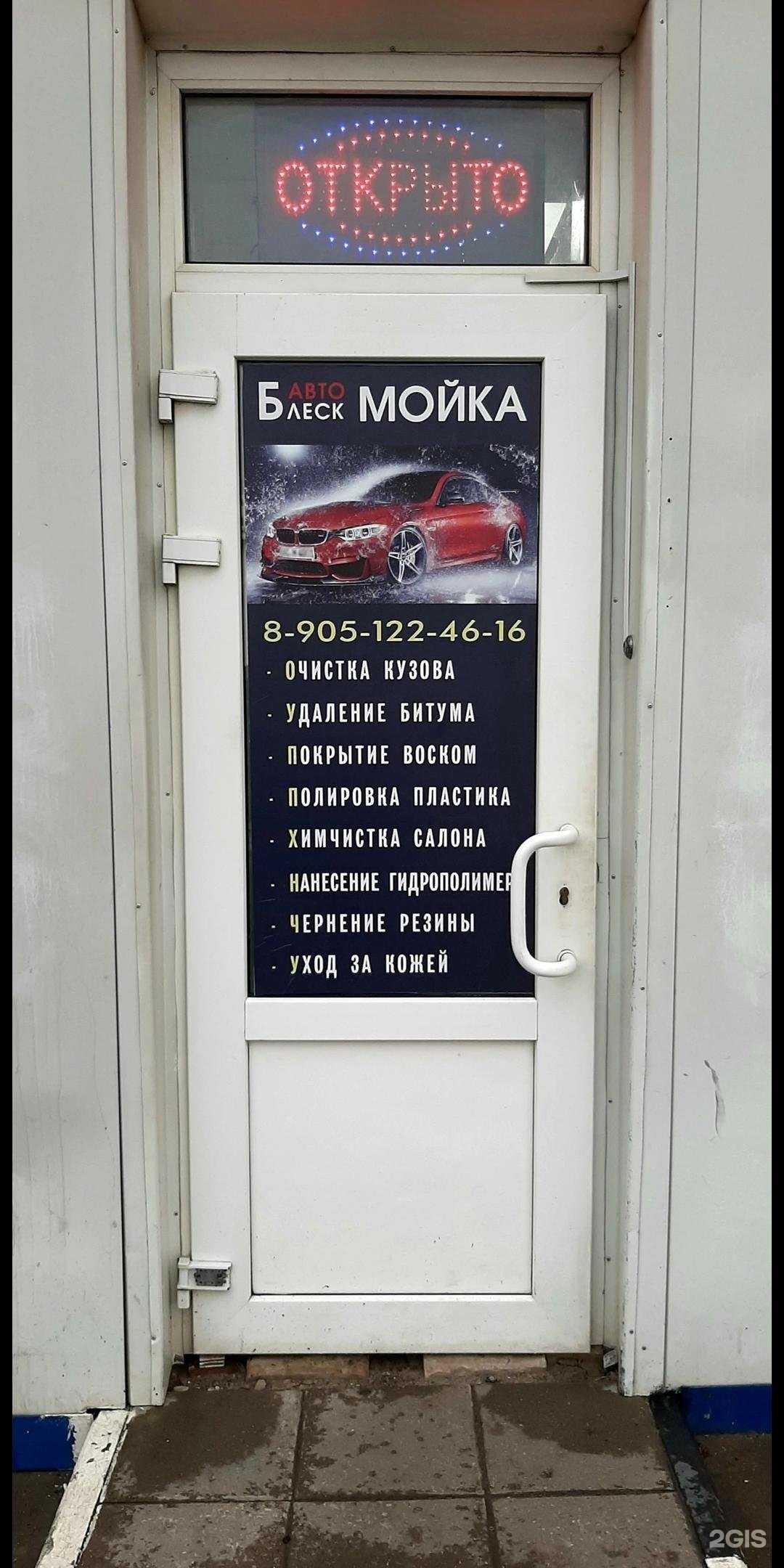 Отзывы на компанию Блеск в Тамбове c фото