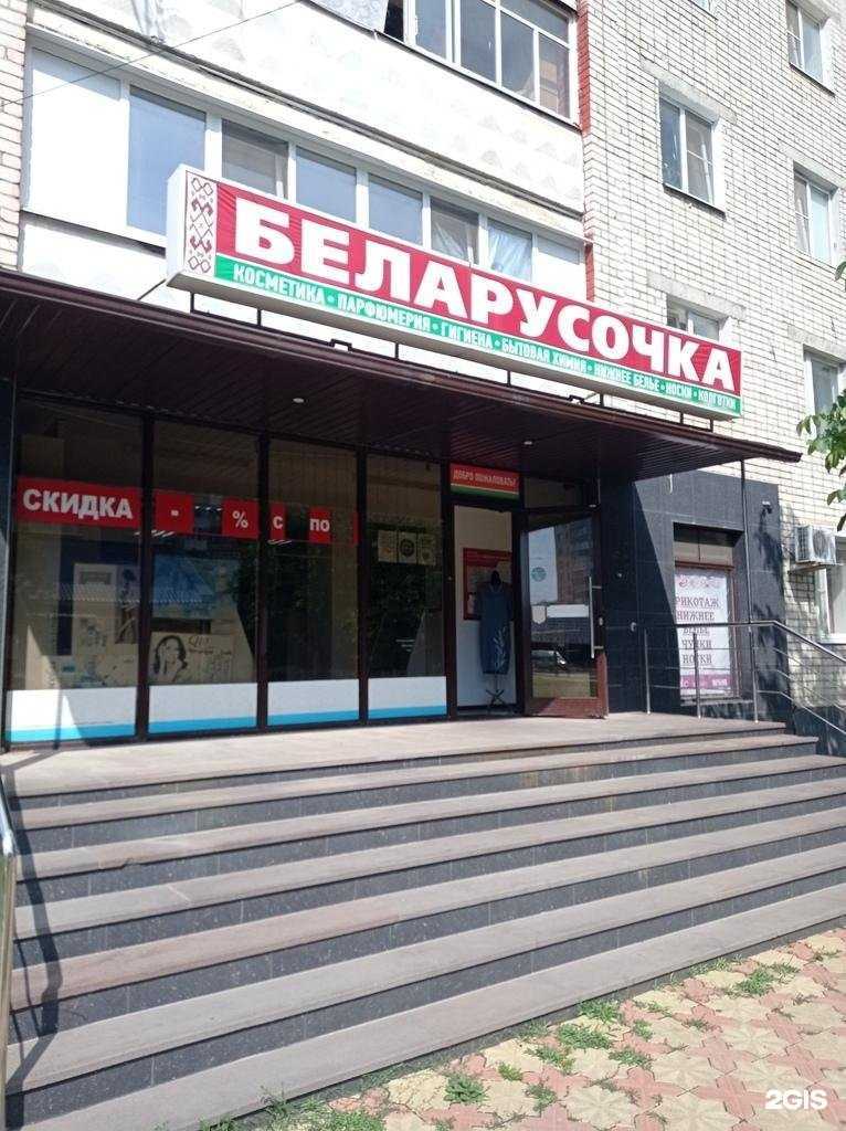 Отзывы на компанию Беларусочка в Невинномысске c фото