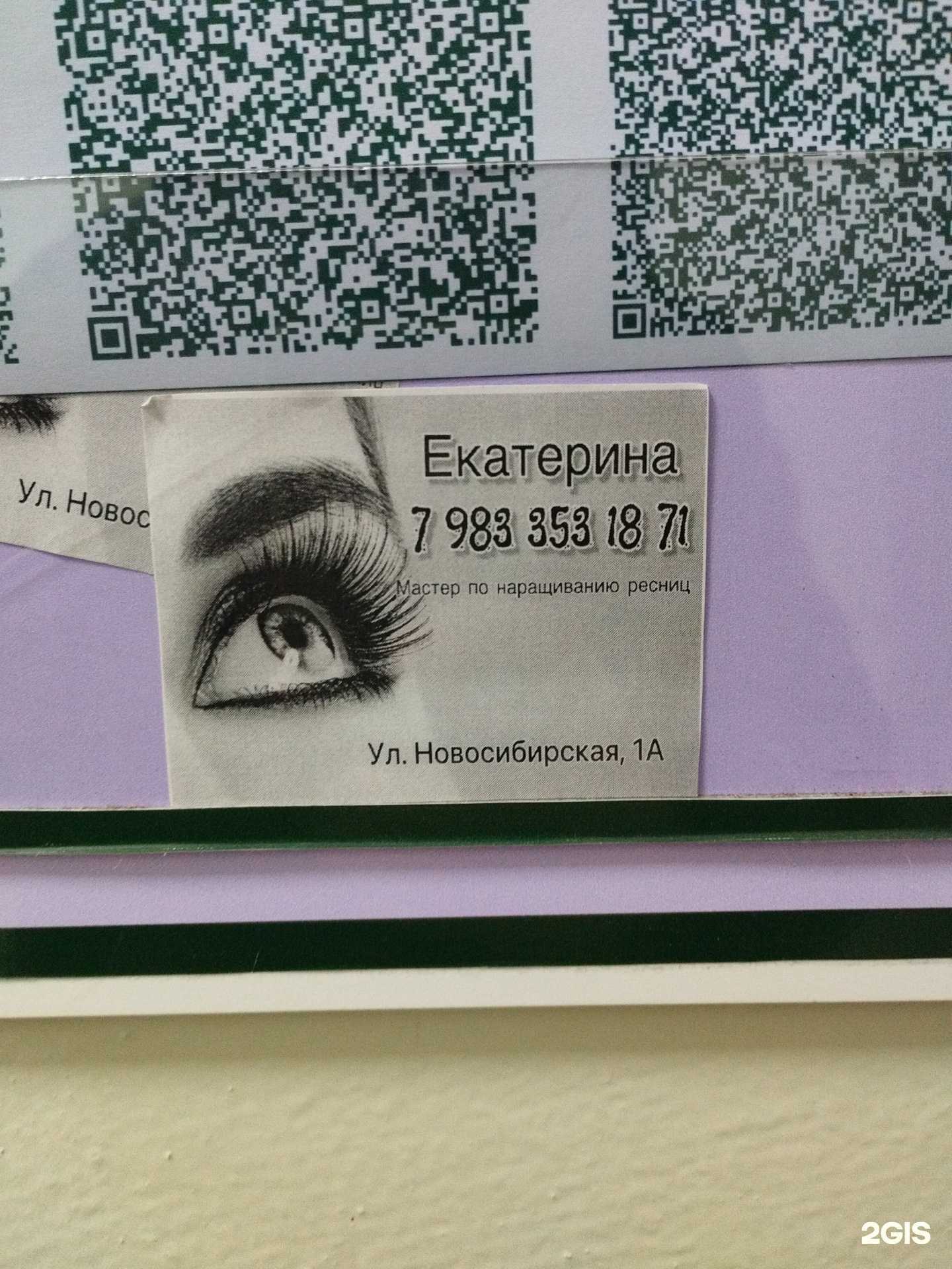 Отзывы на компанию Студия наращивания ресниц в Барнауле c фото