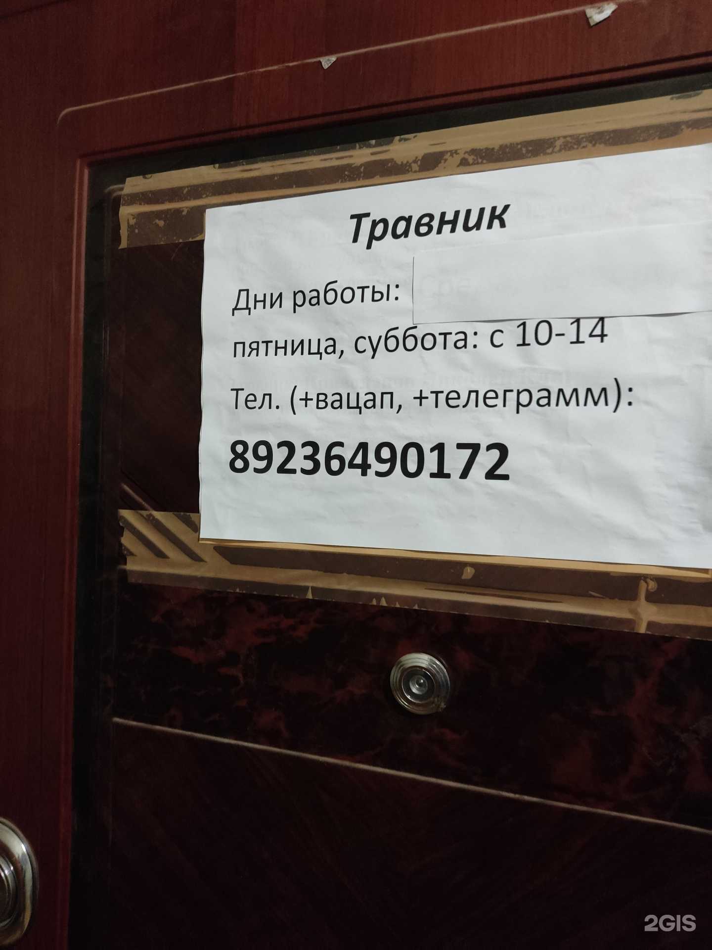 Отзывы на компанию Травник в г. Рубцовск c фото