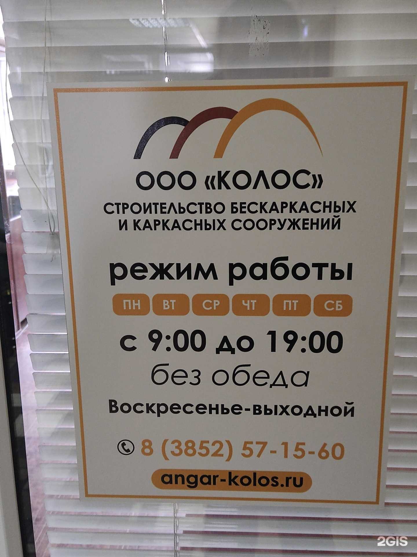 Отзывы на компанию Колос в Барнауле c фото