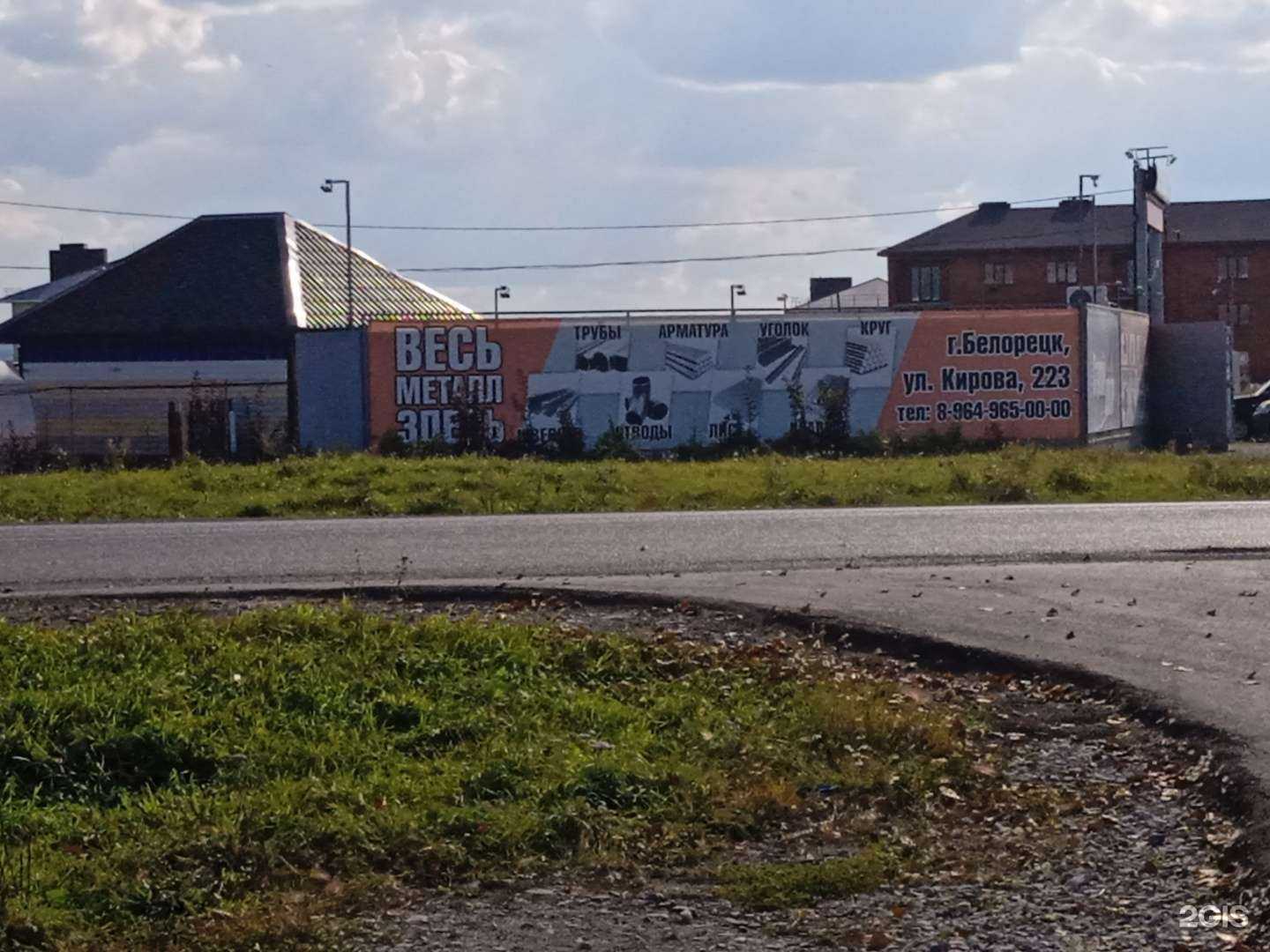 Отзывы на компанию СтройДвор в г. Белорецк c фото