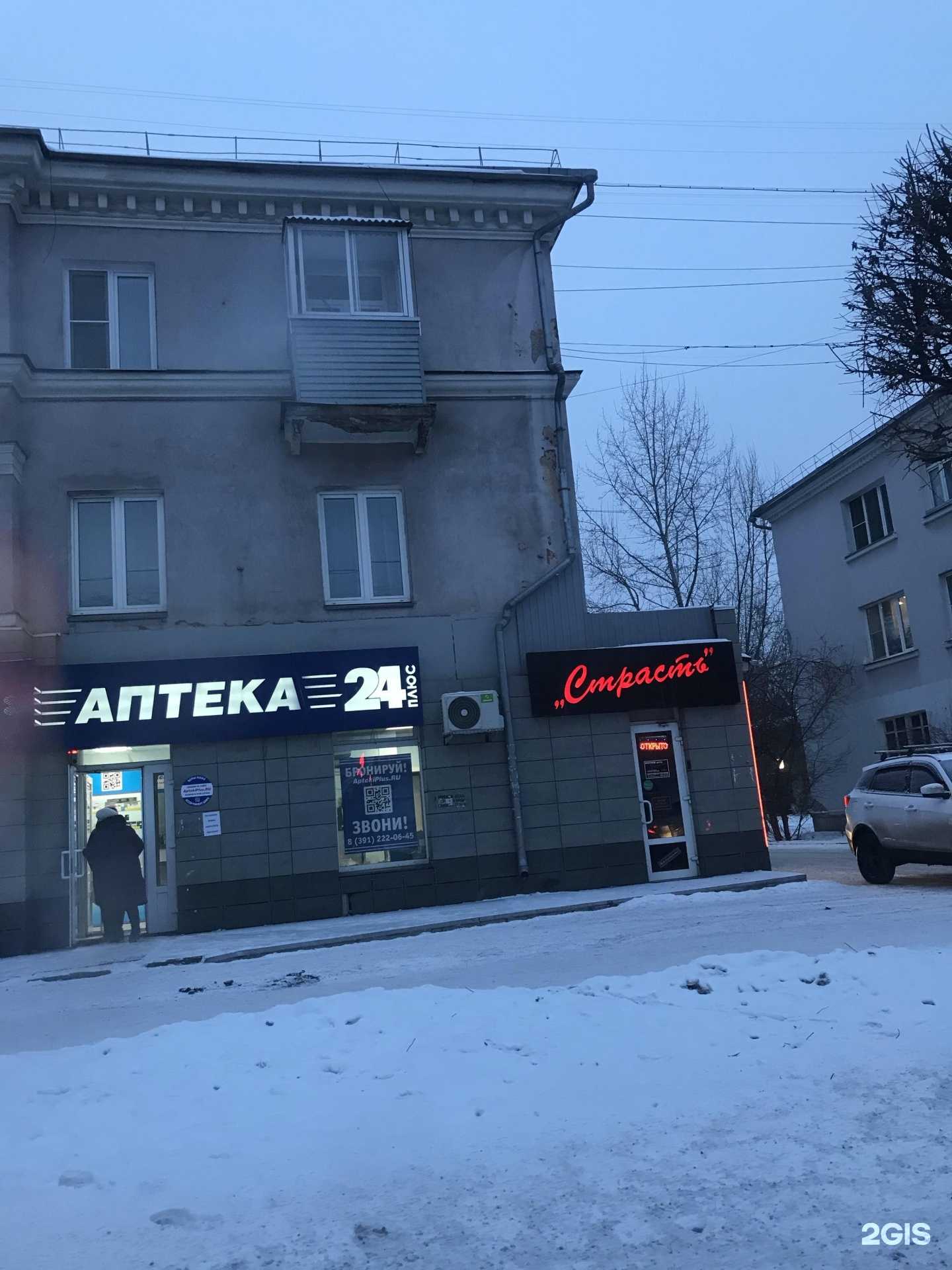 Отзывы на компанию Аптека Плюс в г. Красноярск c фото