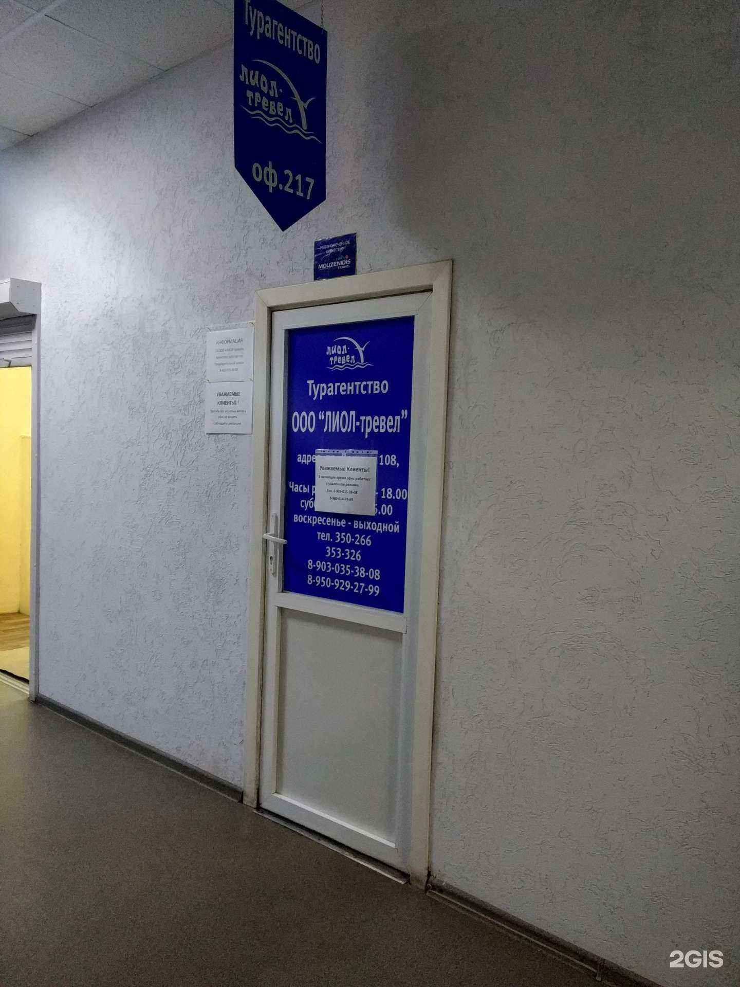 Отзывы на компанию Лиол-тревел в г. Тула c фото