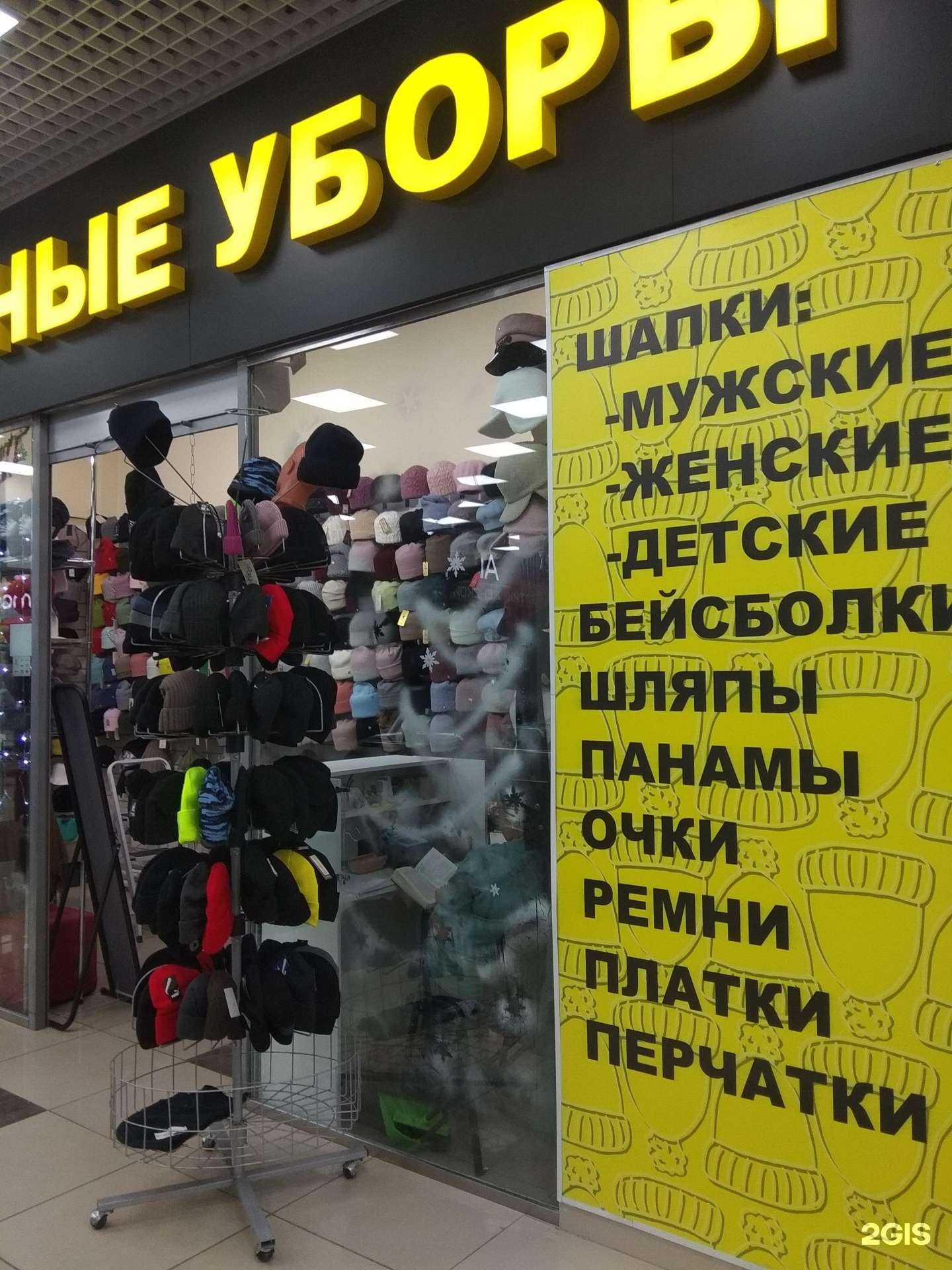 Отзывы на компанию Магазин головных уборов и кожгалантереи в г. Липецк c фото