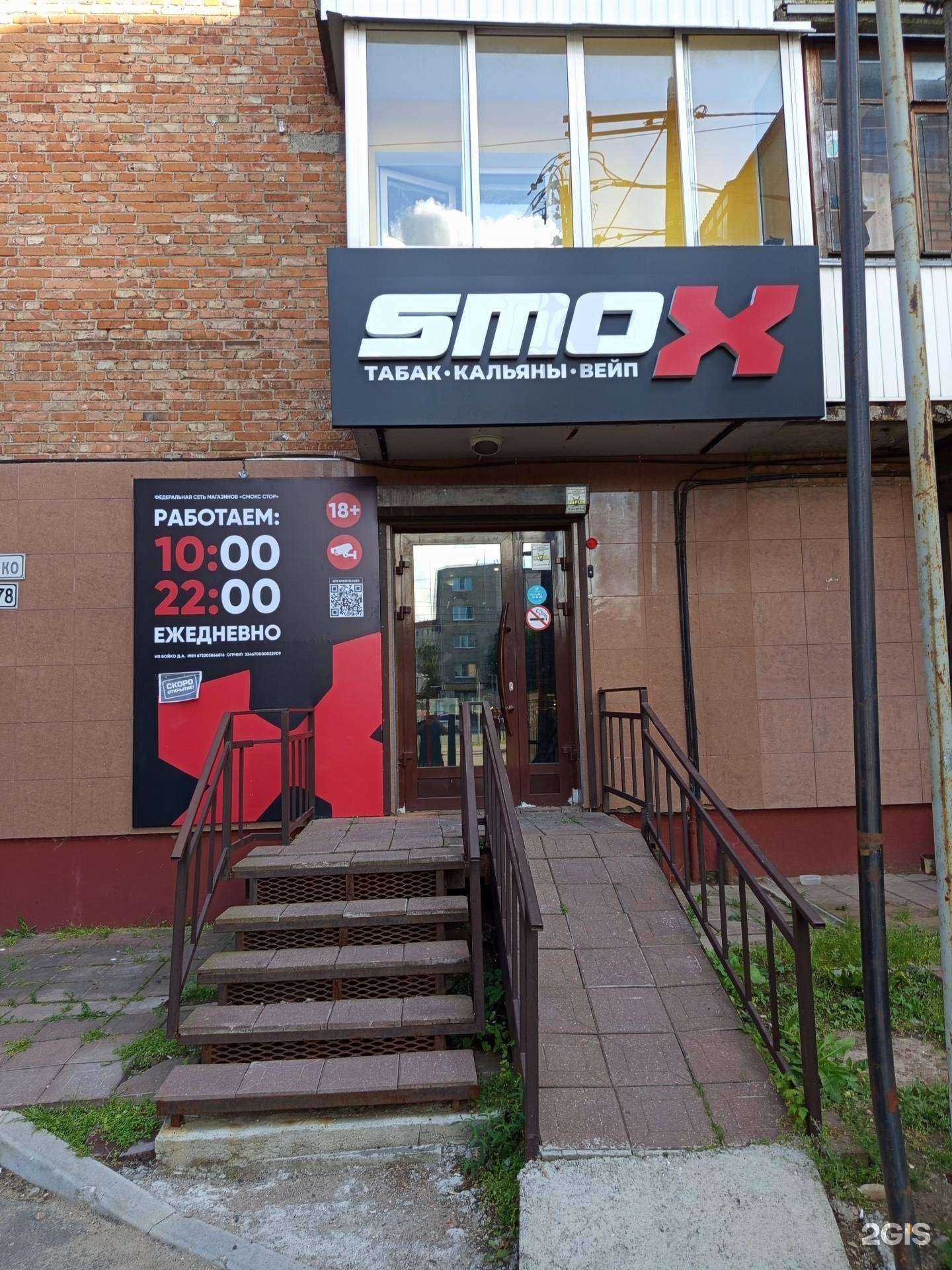 Отзывы на компанию Smox store в Смоленске c фото