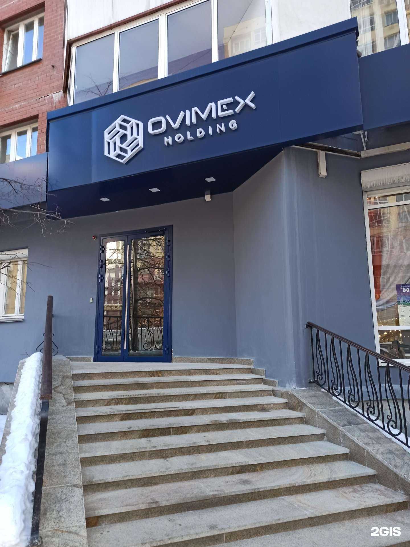 Отзывы на компанию Ovimex holding в Екатеринбурге c фото