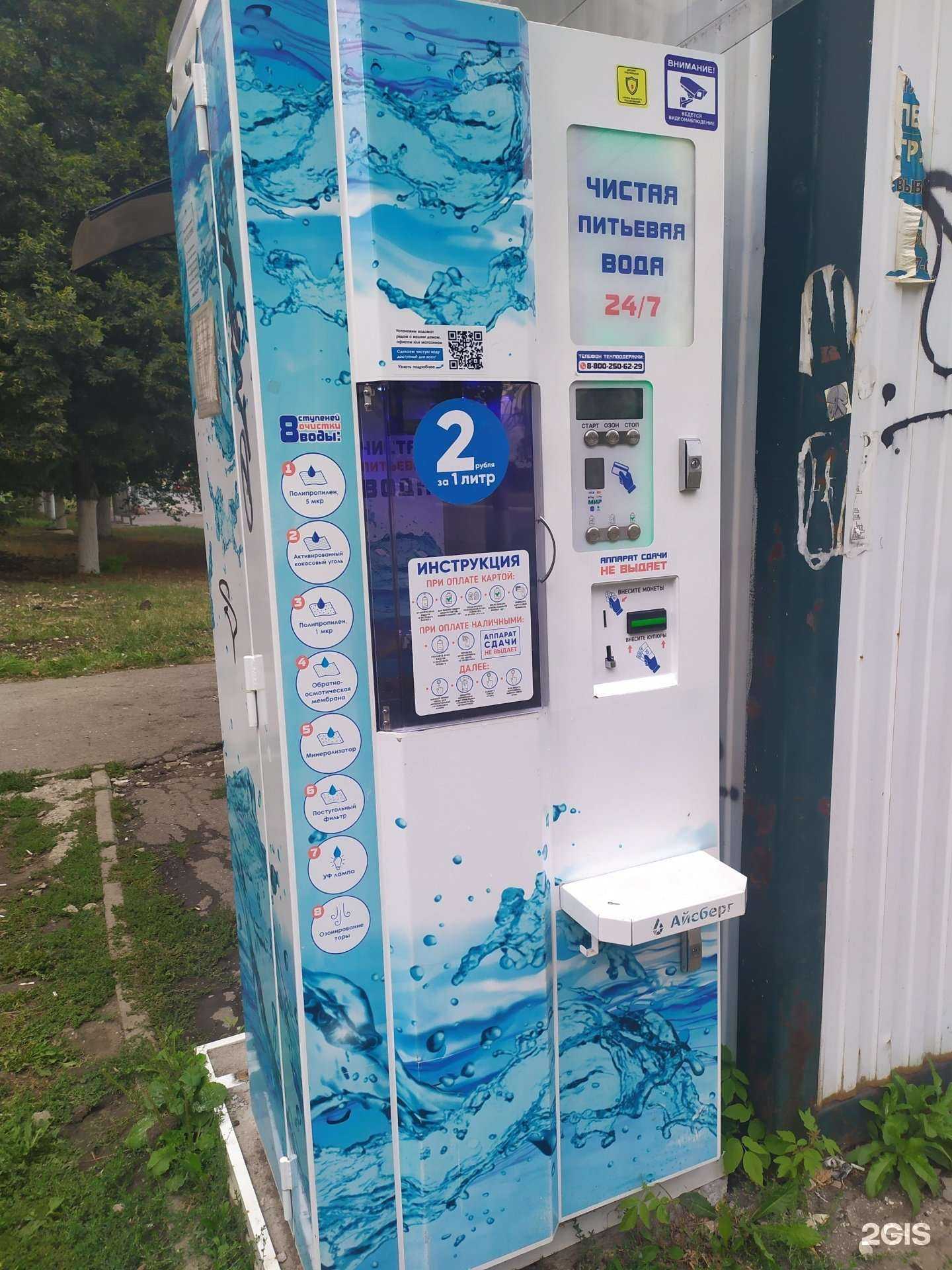 Отзывы на компанию Водомат в Новокуйбышевске c фото