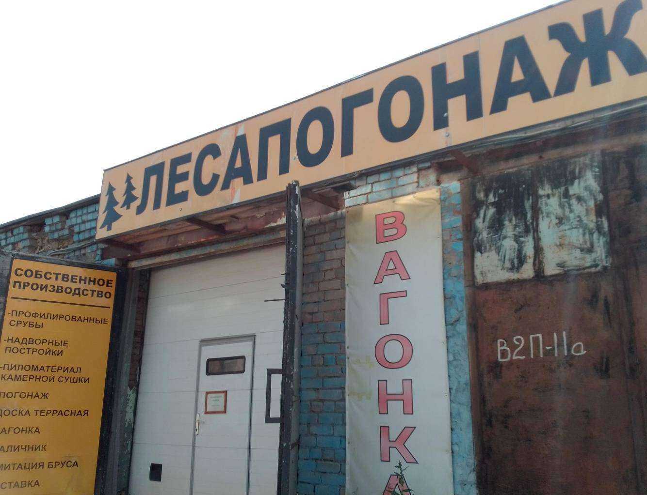 Отзывы на компанию Лесапогонаж в г. Псков c фото