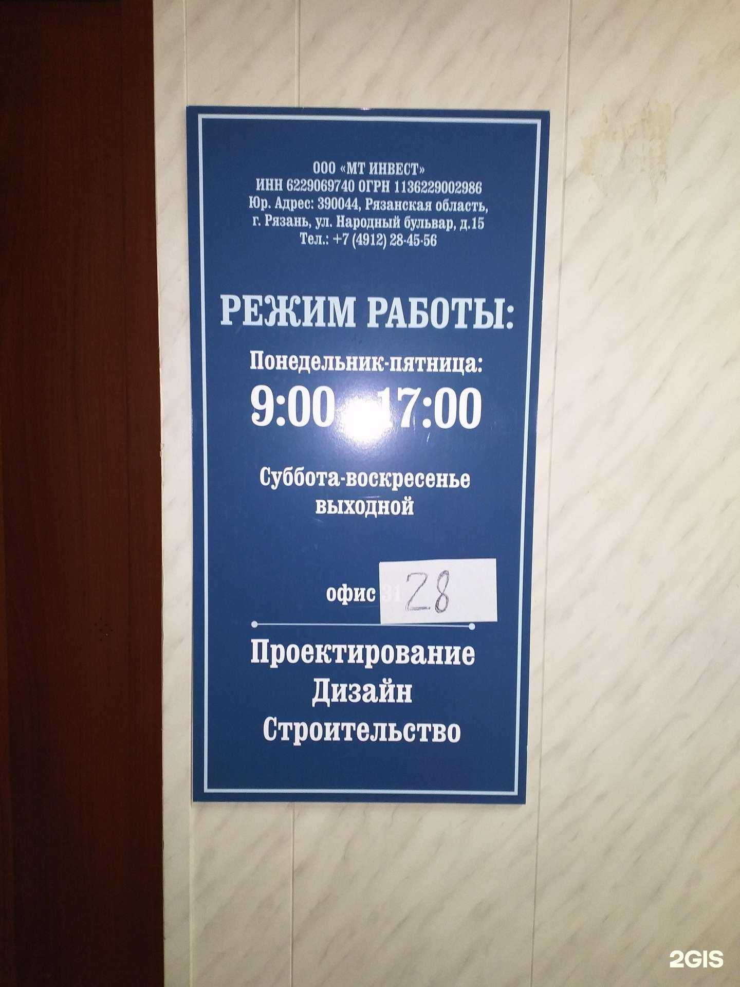 Отзывы на компанию Мт Инвест в г. Рязань c фото