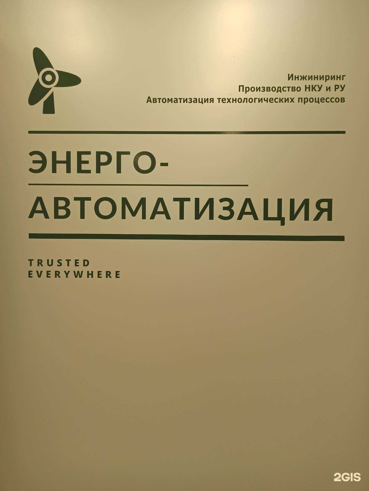 Отзывы на компанию Энерго-автоматизация в г. Екатеринбург c фото