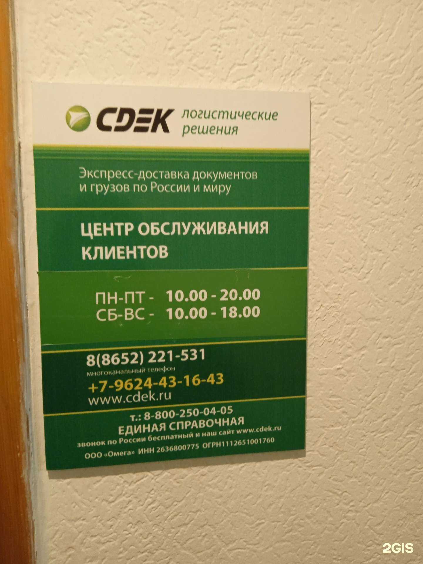 Отзывы на компанию CDEK в г. Ставрополь c фото