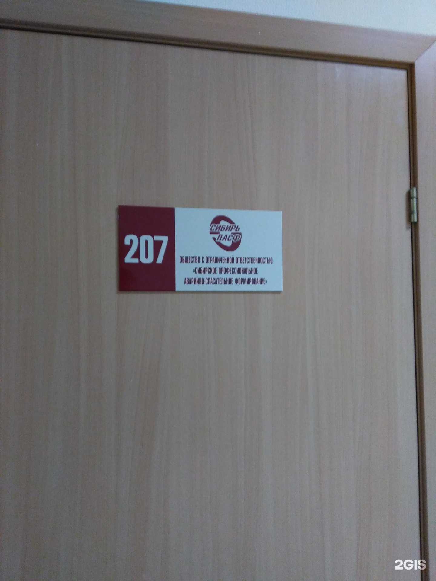 Отзывы на компанию Сибирское профессиональное аварийно-спасательное формирование в г. Барнаул c фото