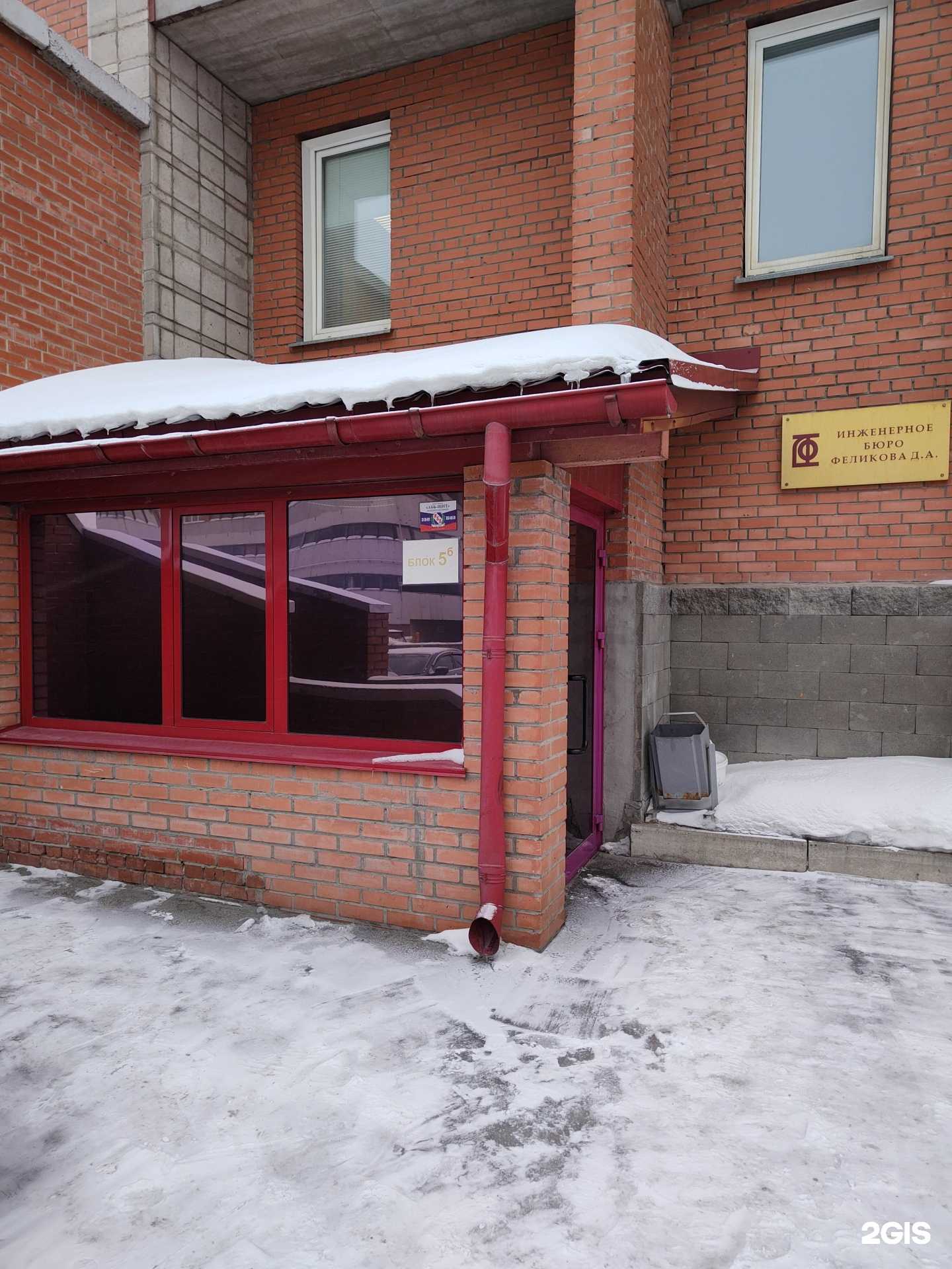 Отзывы на компанию Инженерное бюро Феликова Д.А. в Новосибирске c фото