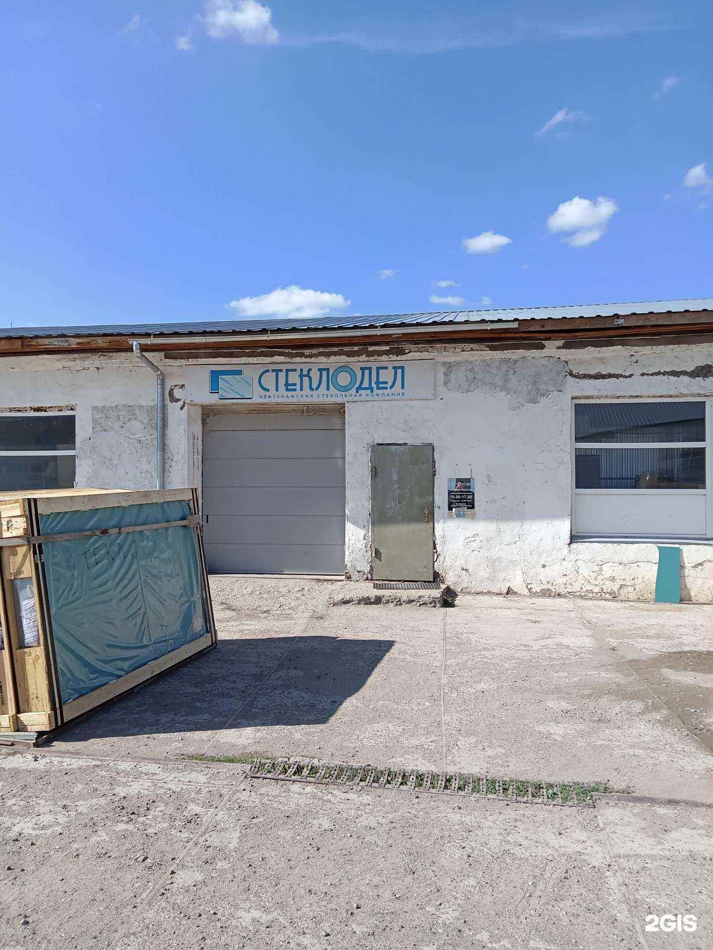 Отзывы на компанию Стеклодел в Нефтекамске c фото