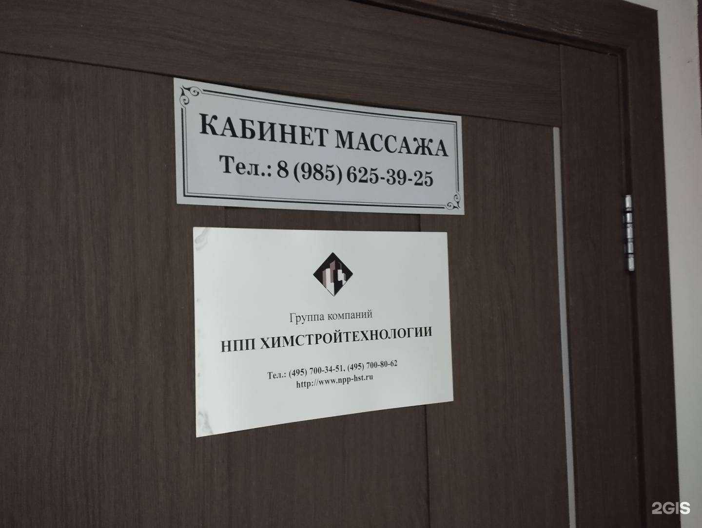 Отзывы на компанию НПП Химстройтехнологии в г. Королёв c фото