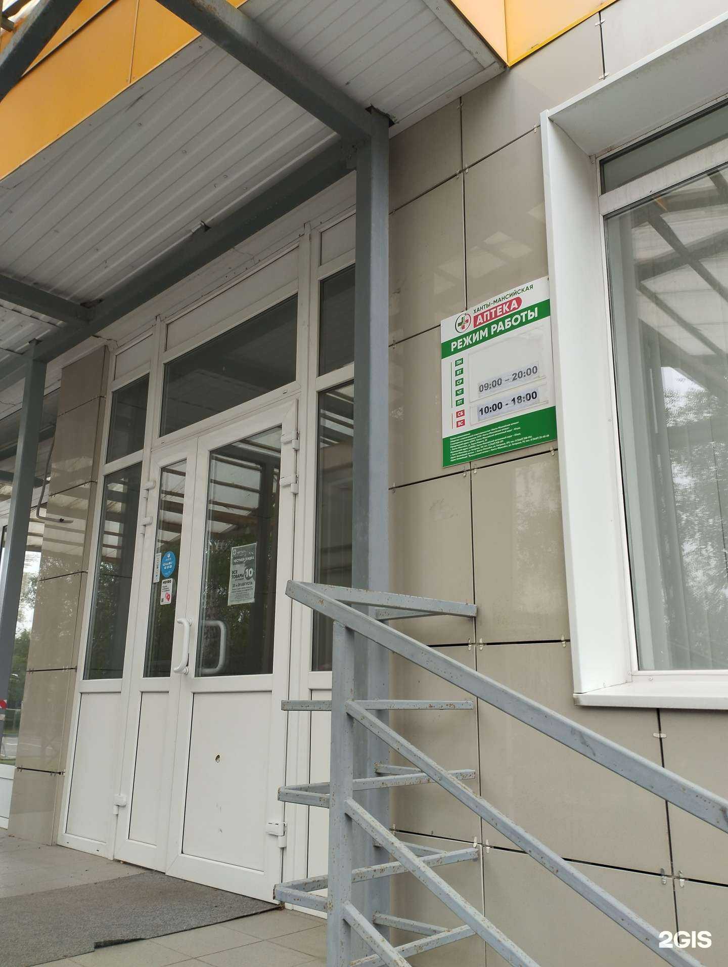 Отзывы на компанию Ханты-Мансийская аптека в г. Ханты-Мансийск c фото