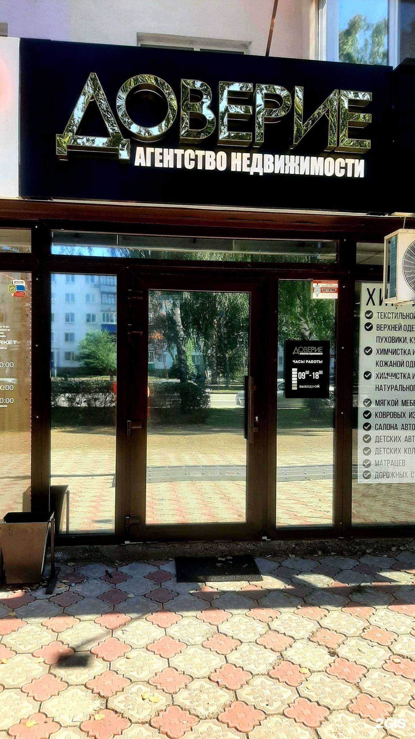 Отзывы на компанию Доверие в Салавате c фото