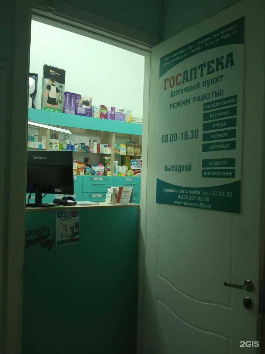 Отзывы на компанию Госаптека в г. Омск c фото