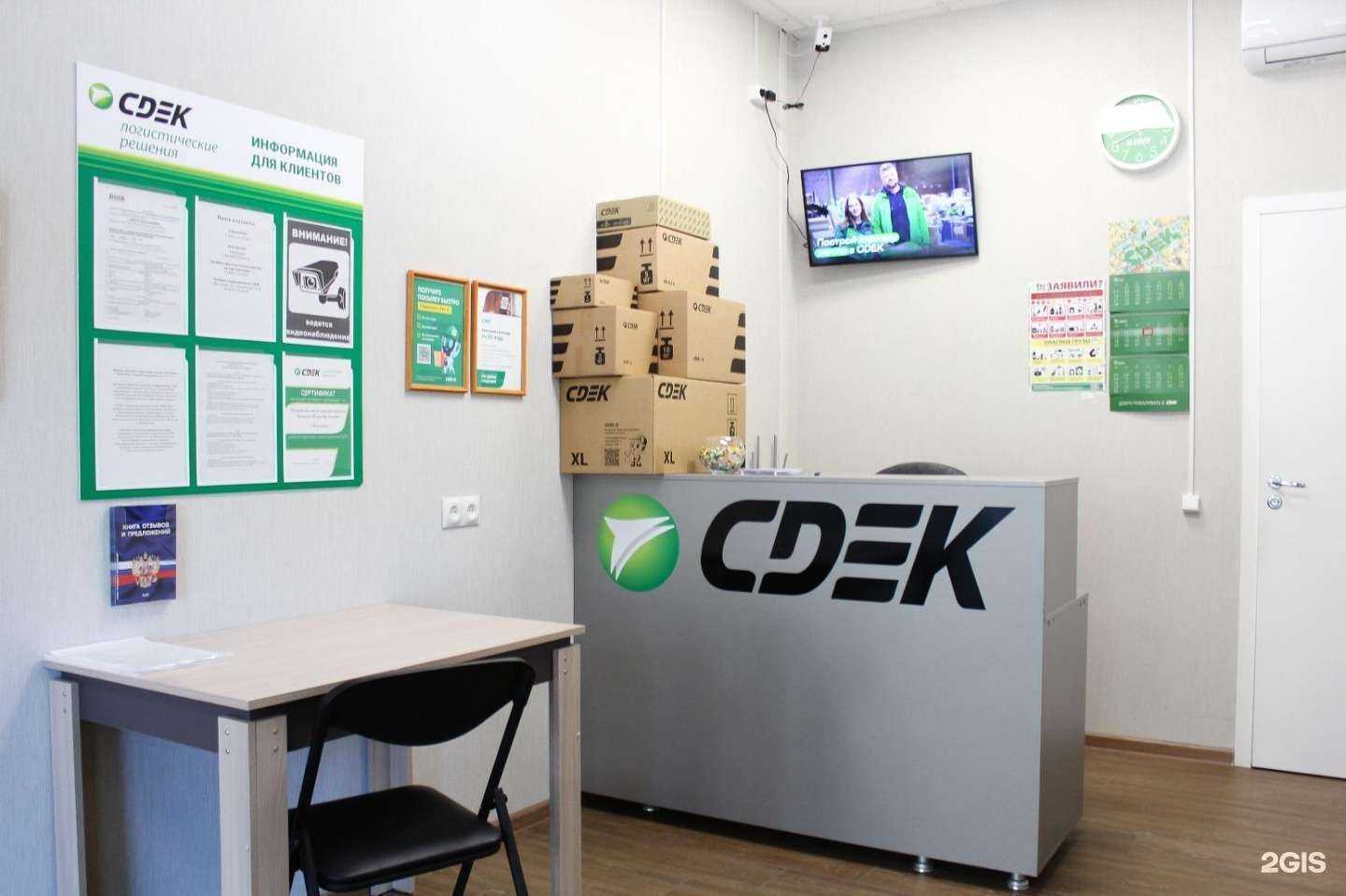 Отзывы на компанию CDEK в Волгограде c фото