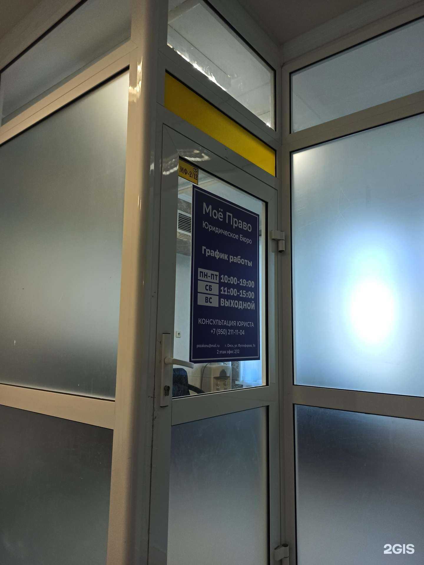 Отзывы на компанию Моё право в Омске c фото