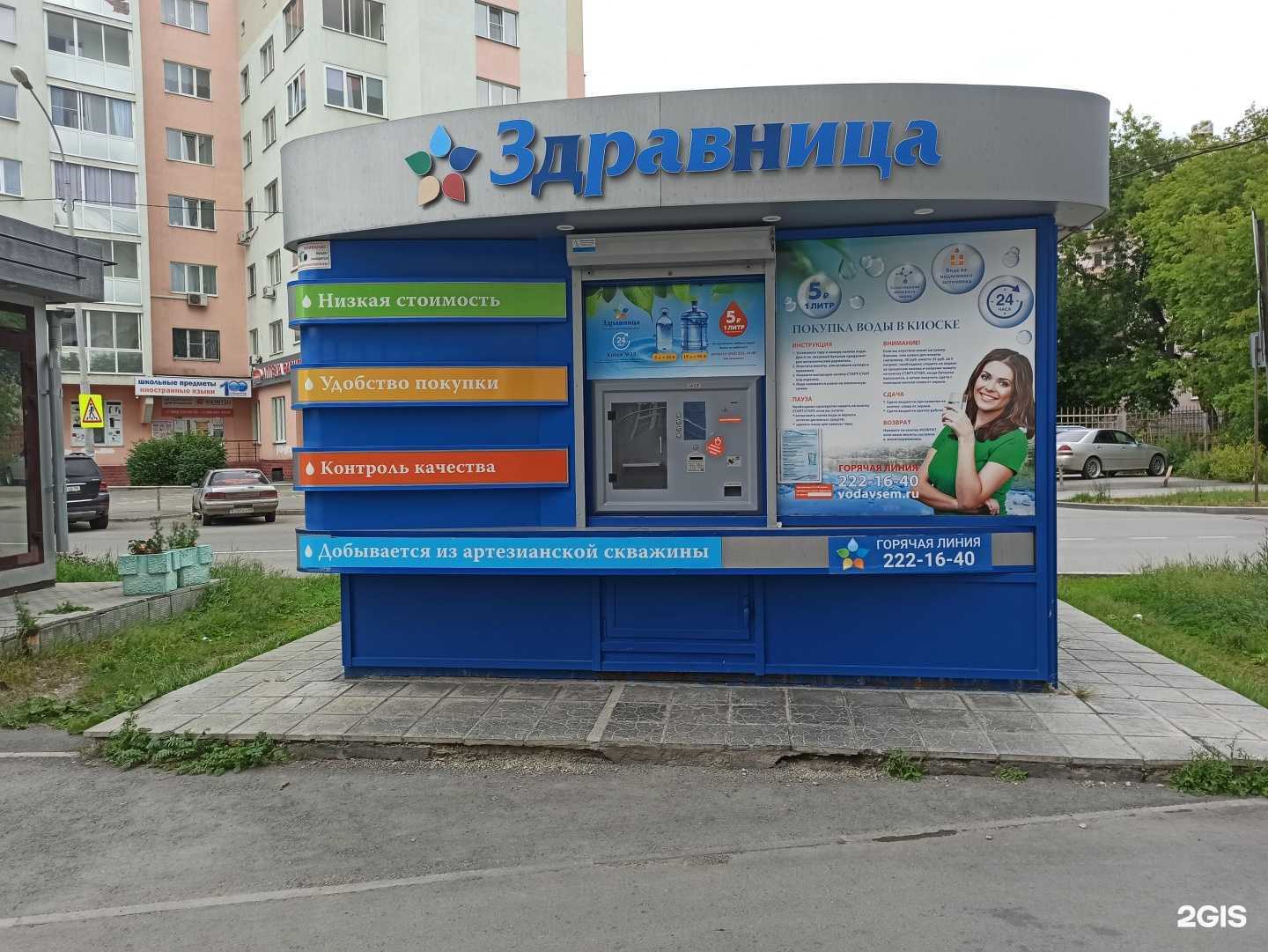 Отзывы на компанию Здравница в Екатеринбурге c фото