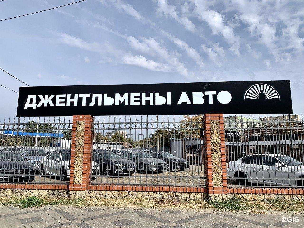 Отзывы на компанию Джентльмены Авто в Краснодаре c фото