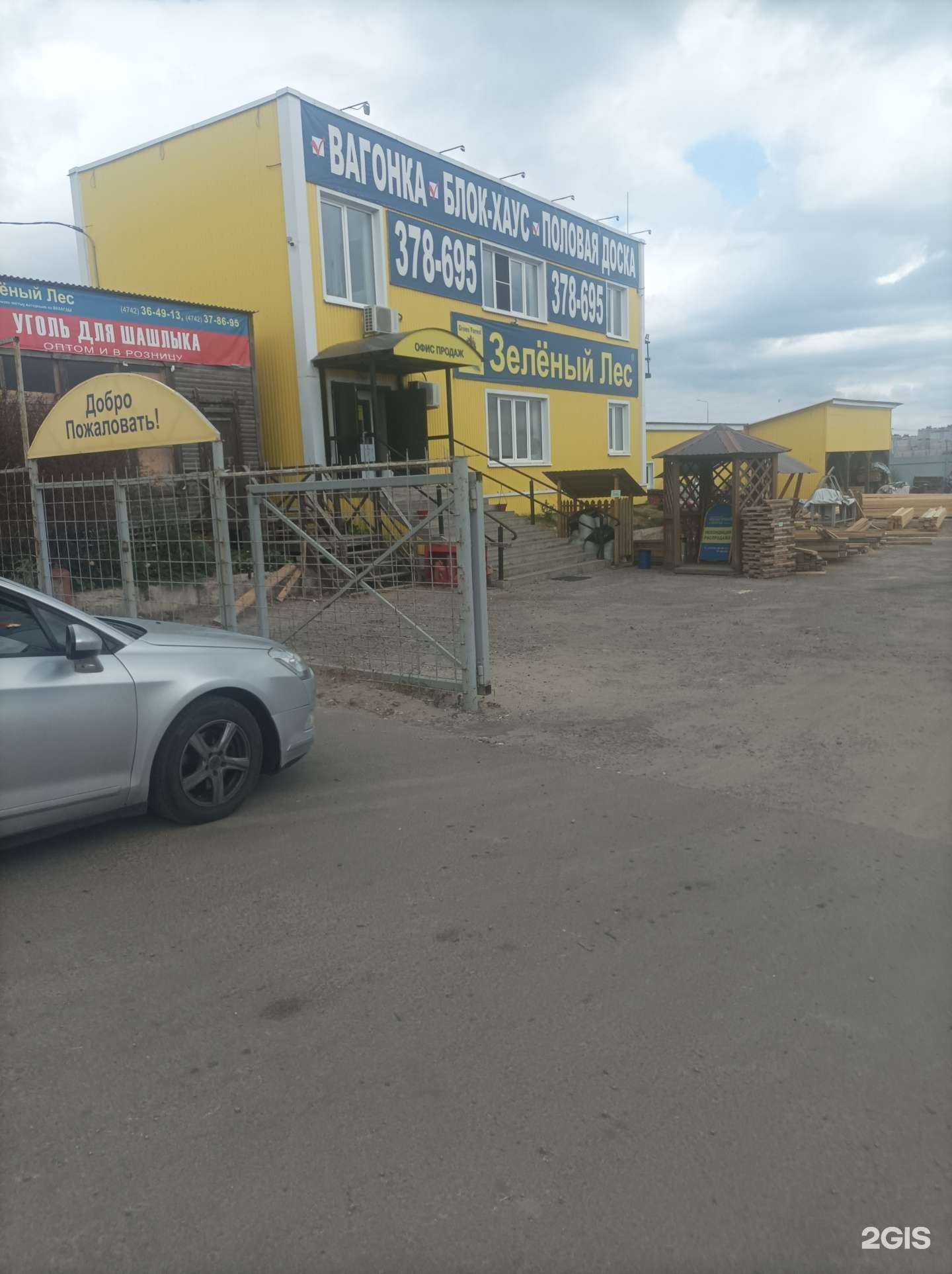 Отзывы на компанию Зеленый лес в Липецке c фото - фотография 2 из 2