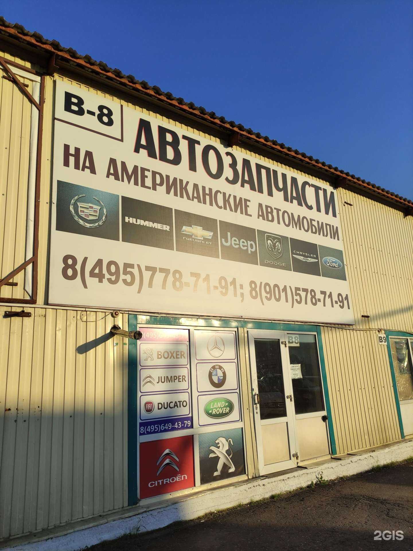 Отзывы на компанию Магазин автозапчастей на американские автомобили в Коммунарке c фото