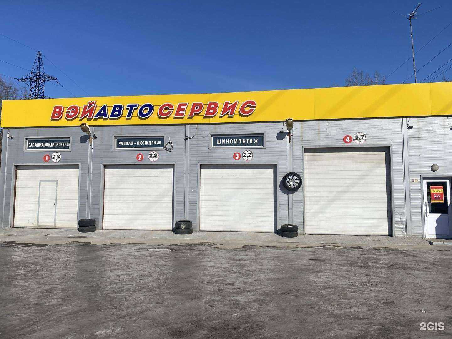 Отзывы на компанию Вэйавтосервис в Новосибирске c фото