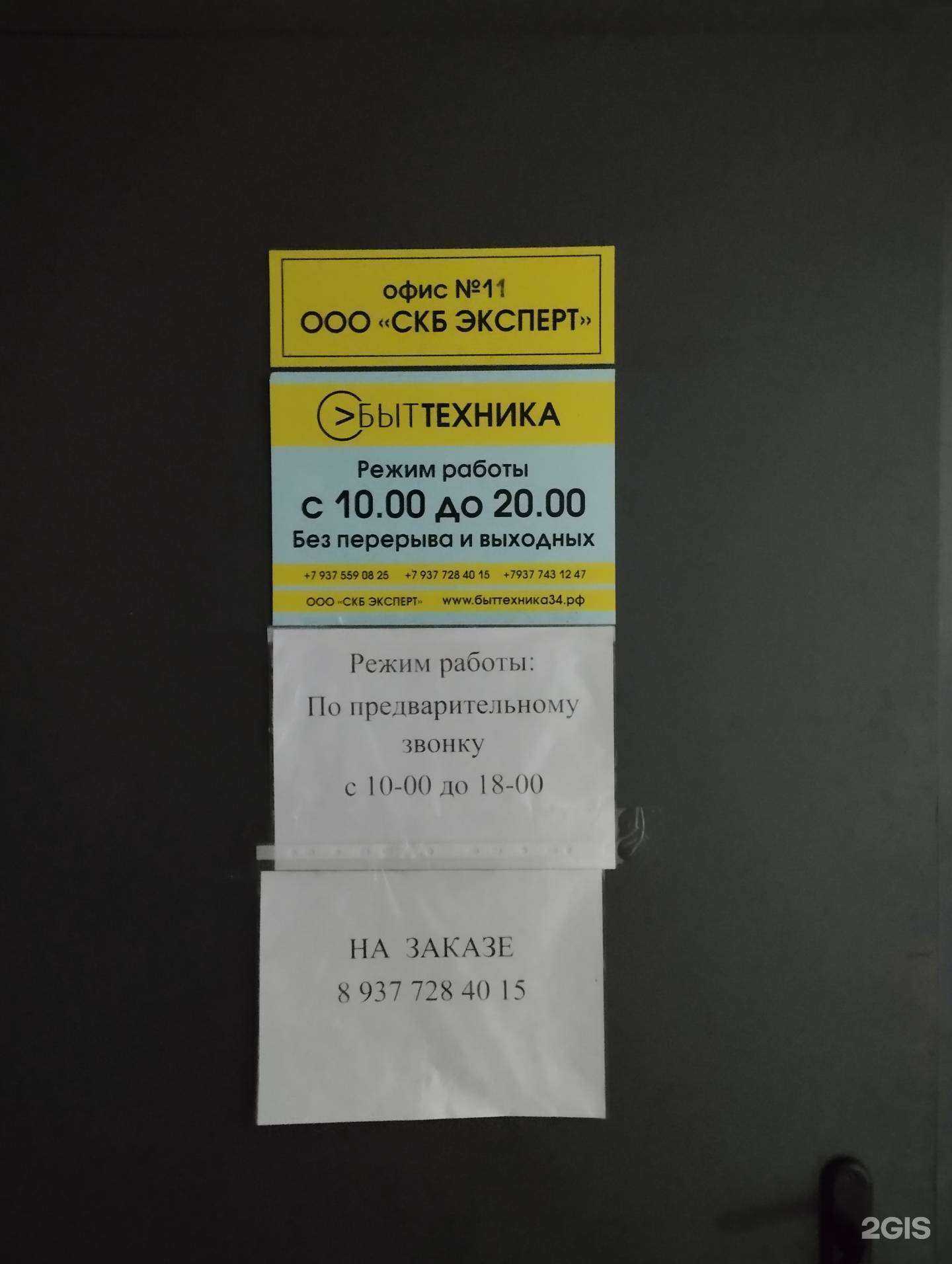 Отзывы на компанию СКБ Эксперт в г. Волгоград c фото