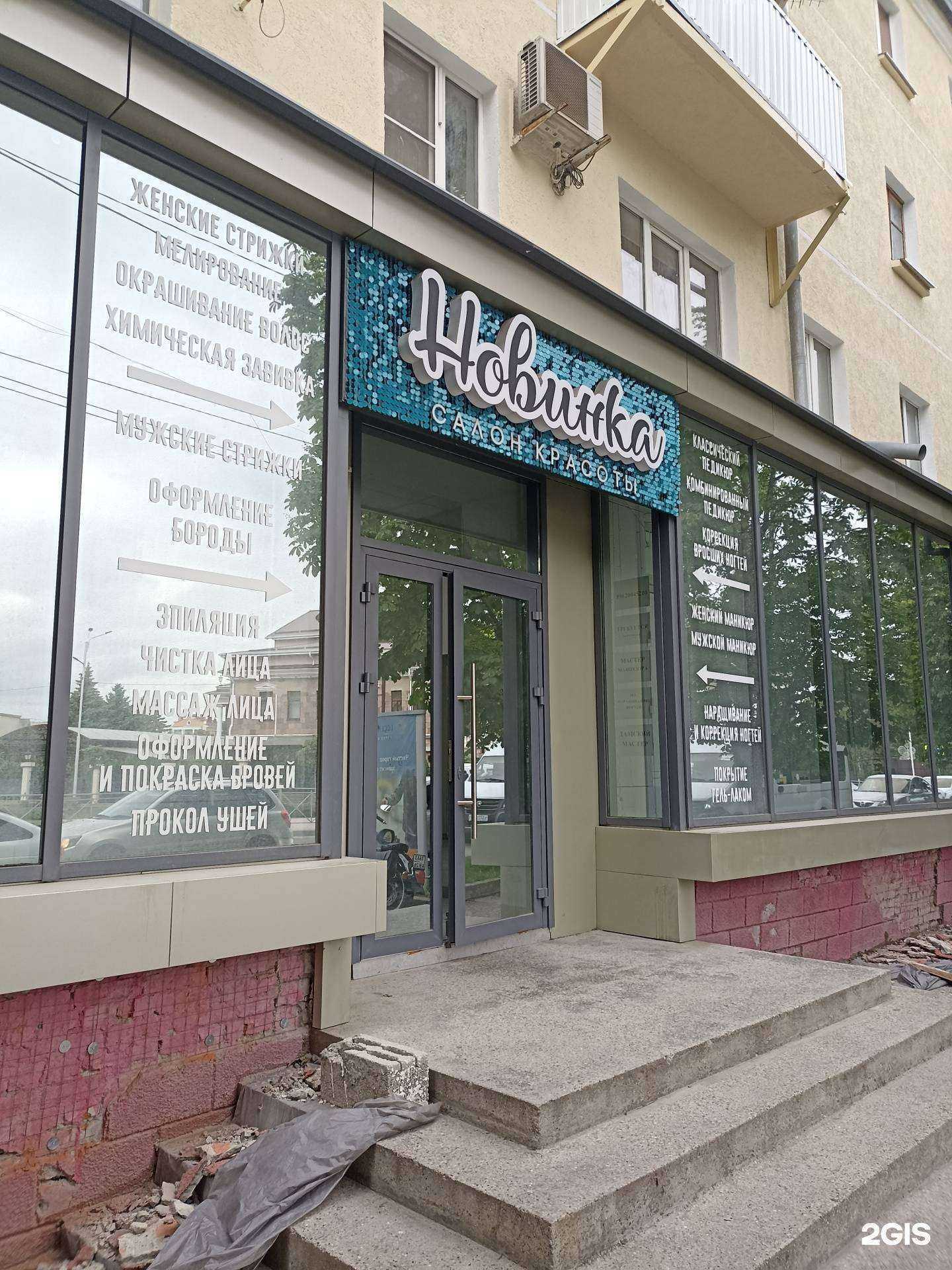 Отзывы на компанию Новинка в Ессентуках c фото