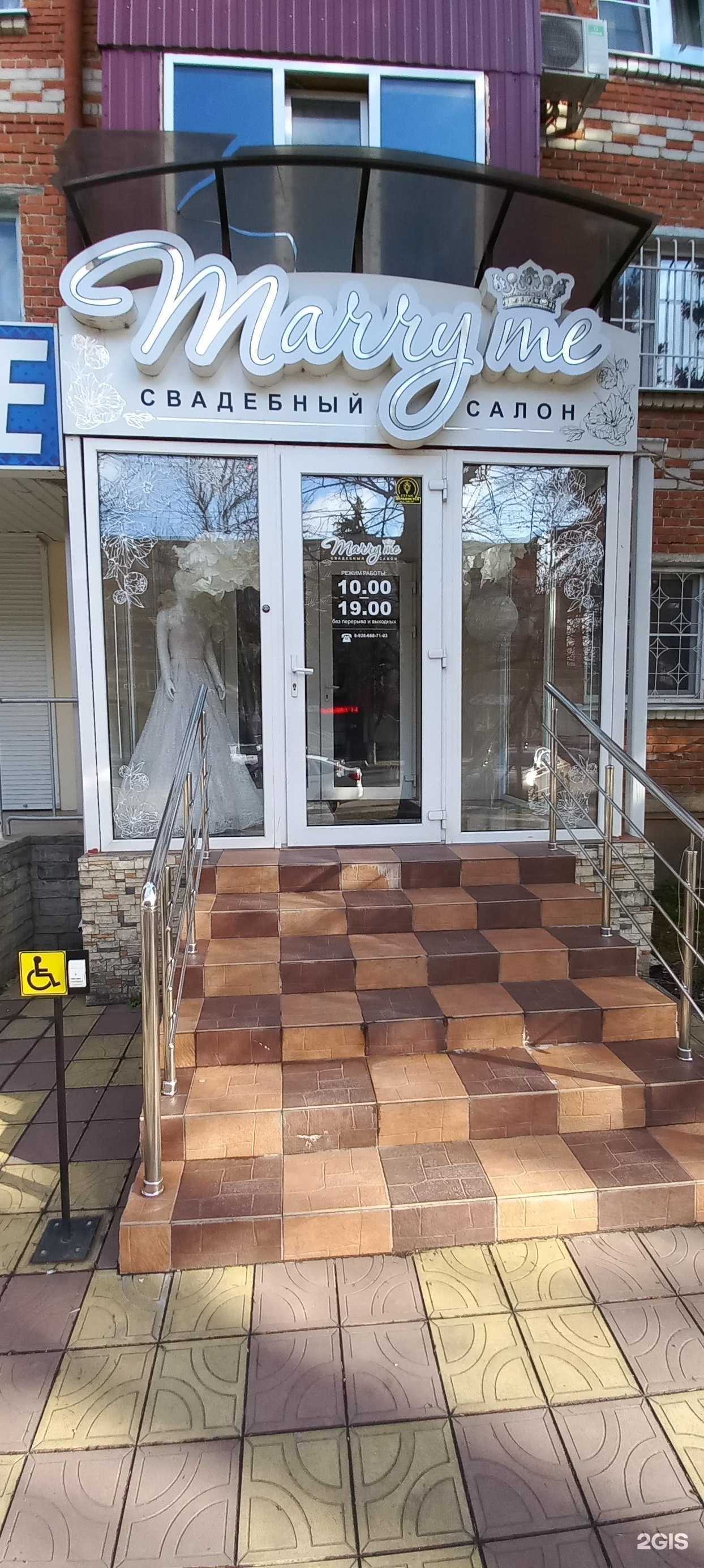 Отзывы на компанию Marry me в Майкопе c фото