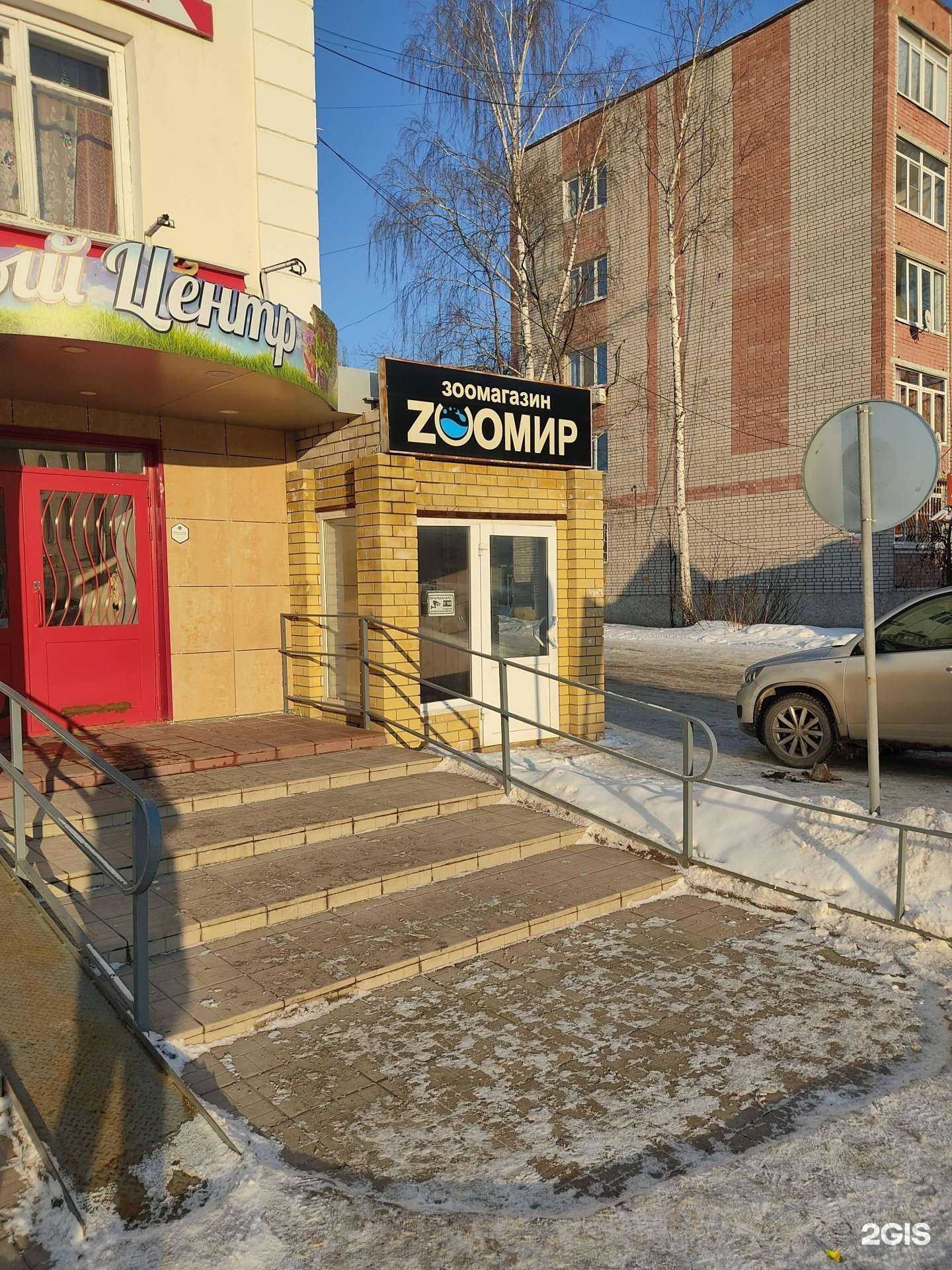 Отзывы на компанию Zooмир в Волжске c фото