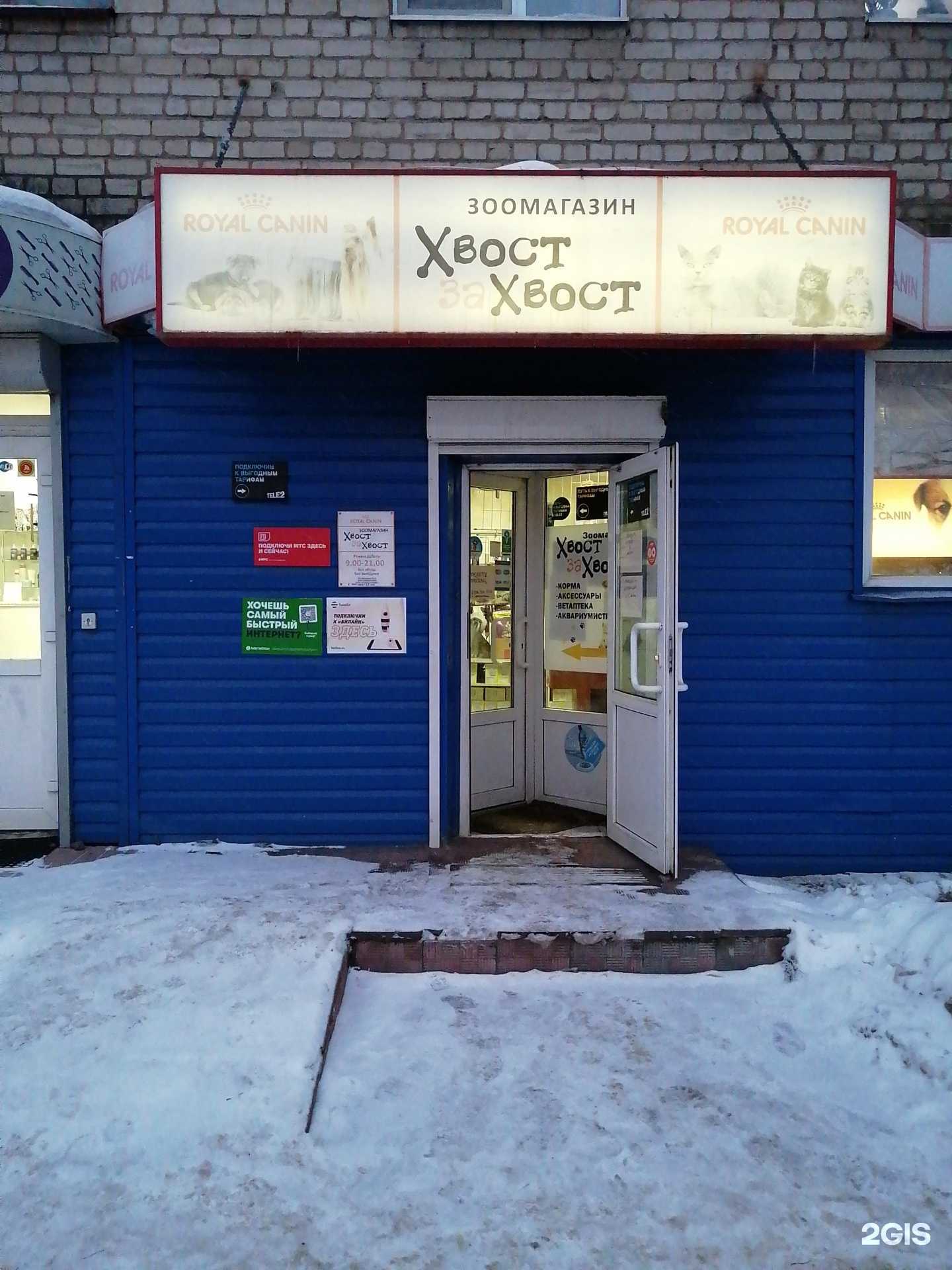 Отзывы на компанию Хвост за хвост в Твери c фото