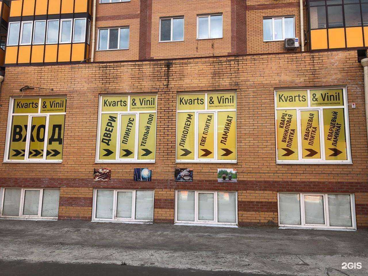 Отзывы на компанию Kvarts&Vinil в Абакане c фото