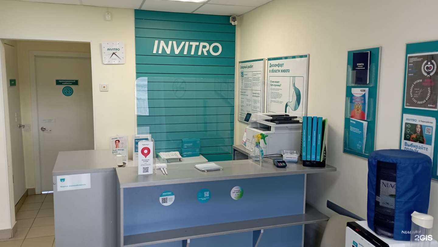 Отзывы на компанию INVITRO в г. Карабаш c фото