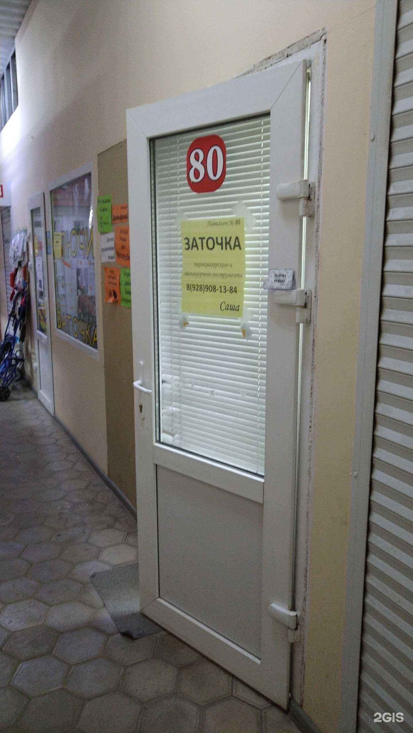 Отзывы на компанию Дом быта в Волгодонске c фото